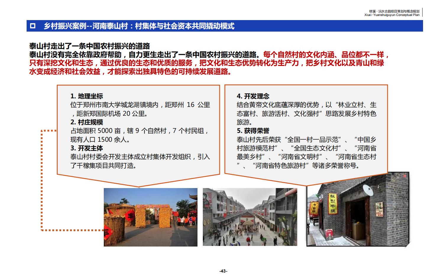 图片[43]-辰溪修溪片区乡村振兴文旅项目前期策划与概念规划 - 由甫网-由甫网