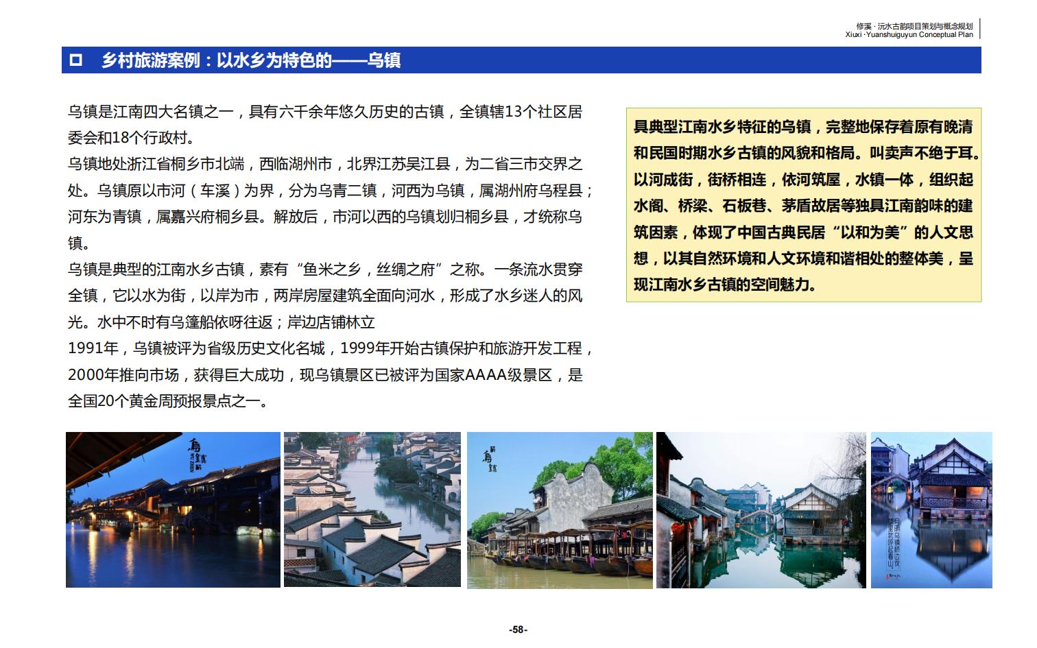 图片[58]-辰溪修溪片区乡村振兴文旅项目前期策划与概念规划 - 由甫网-由甫网