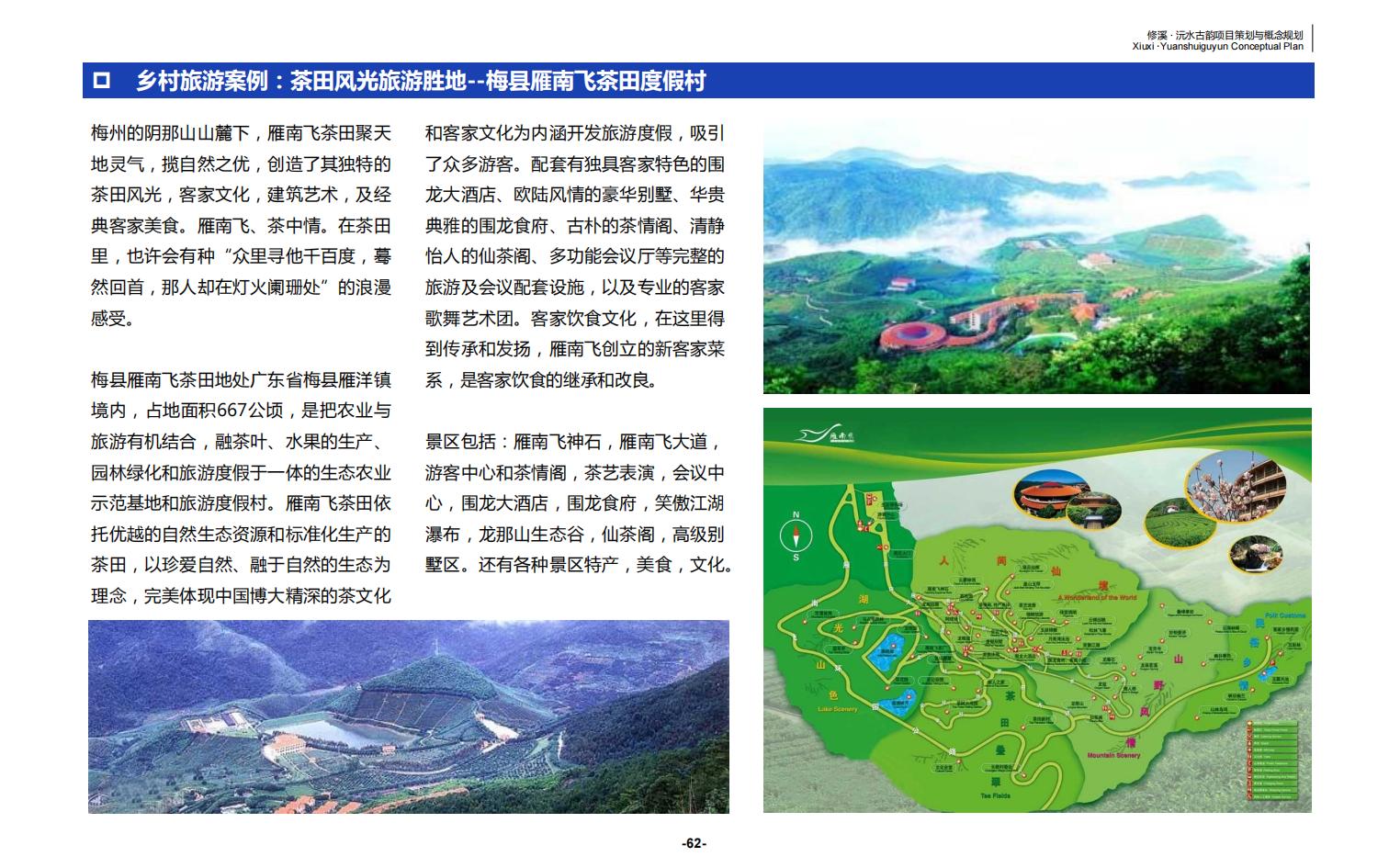 图片[62]-辰溪修溪片区乡村振兴文旅项目前期策划与概念规划 - 由甫网-由甫网