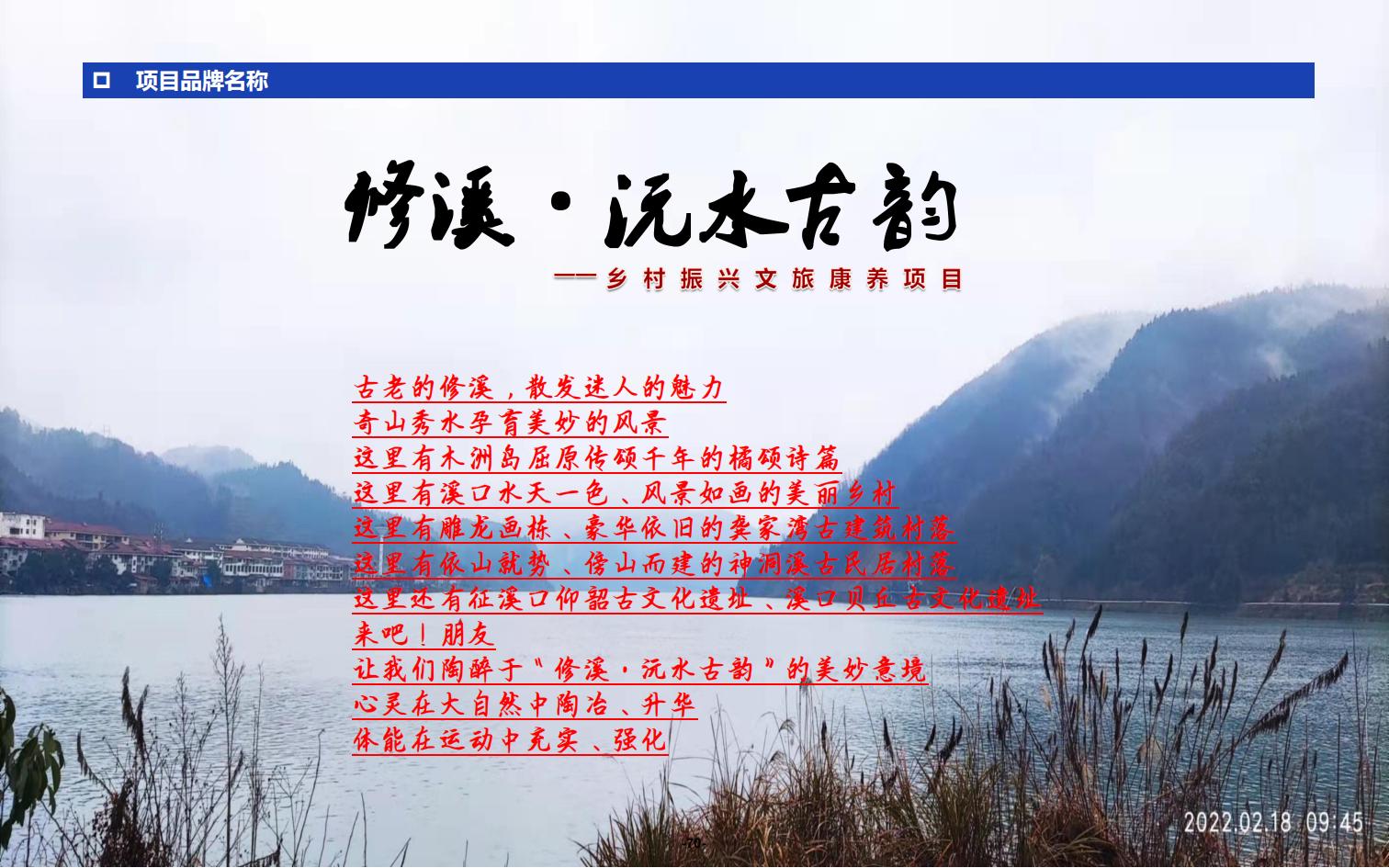 图片[70]-辰溪修溪片区乡村振兴文旅项目前期策划与概念规划 - 由甫网-由甫网