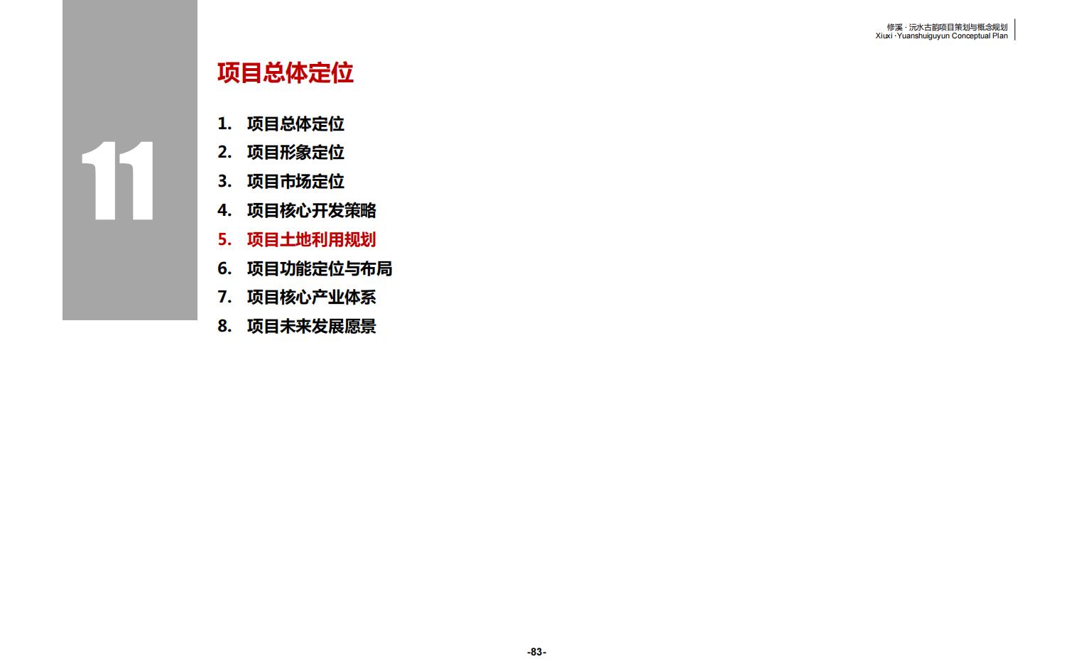图片[83]-辰溪修溪片区乡村振兴文旅项目前期策划与概念规划 - 由甫网-由甫网