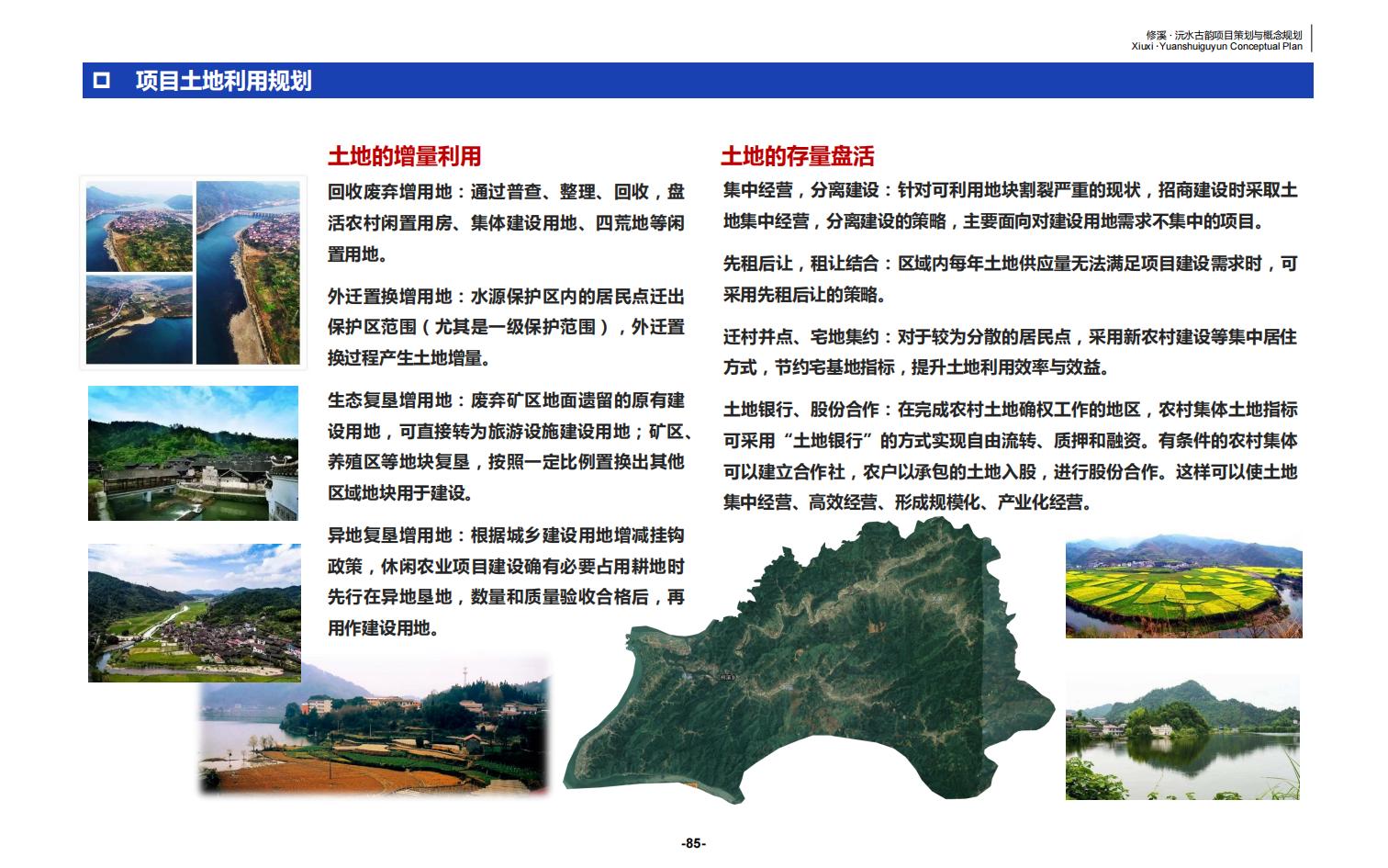 图片[85]-辰溪修溪片区乡村振兴文旅项目前期策划与概念规划 - 由甫网-由甫网