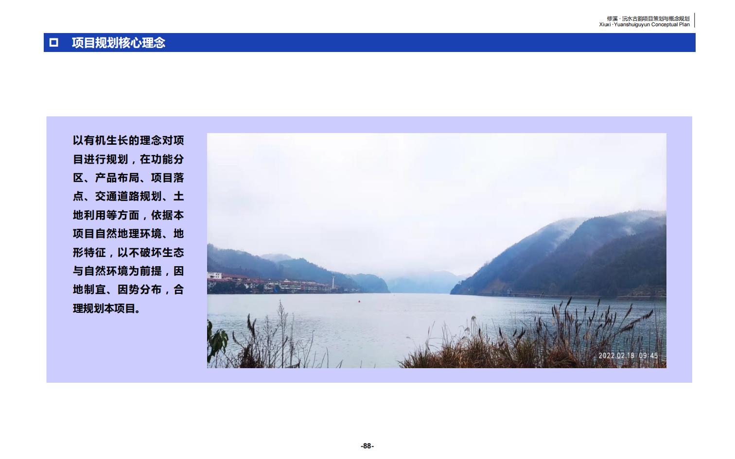 图片[88]-辰溪修溪片区乡村振兴文旅项目前期策划与概念规划 - 由甫网-由甫网