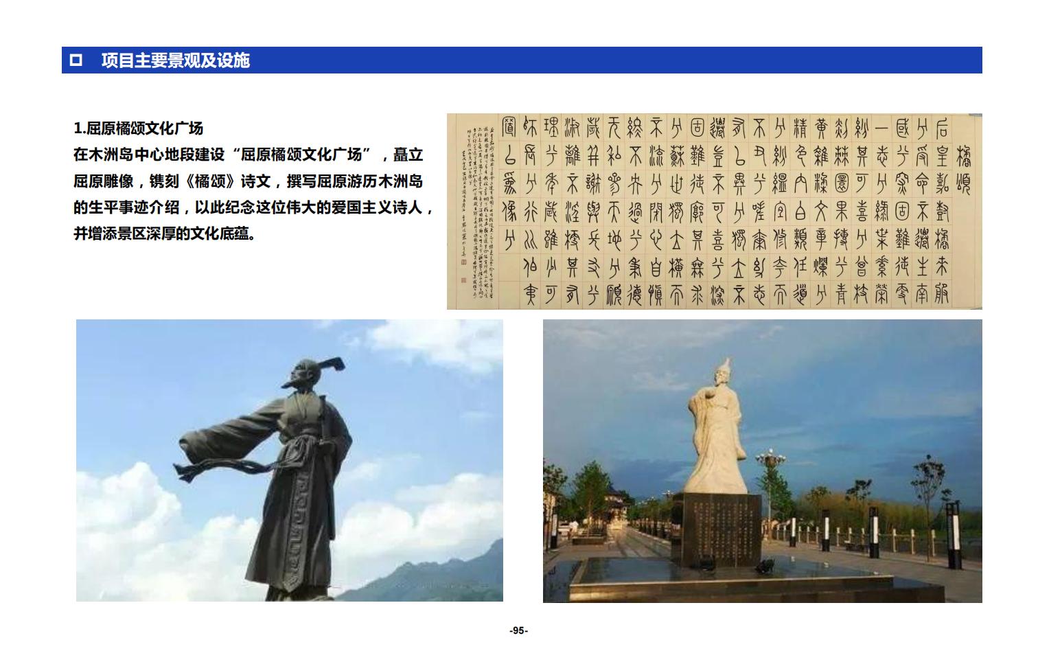 图片[95]-辰溪修溪片区乡村振兴文旅项目前期策划与概念规划 - 由甫网-由甫网