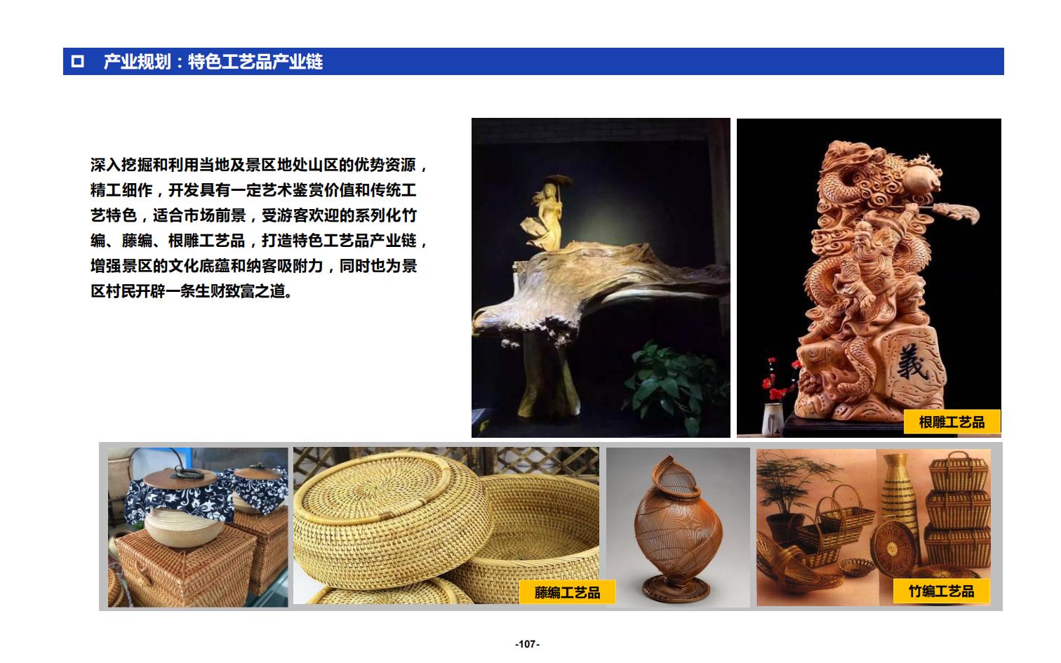 图片[107]-辰溪修溪片区乡村振兴文旅项目前期策划与概念规划 - 由甫网-由甫网