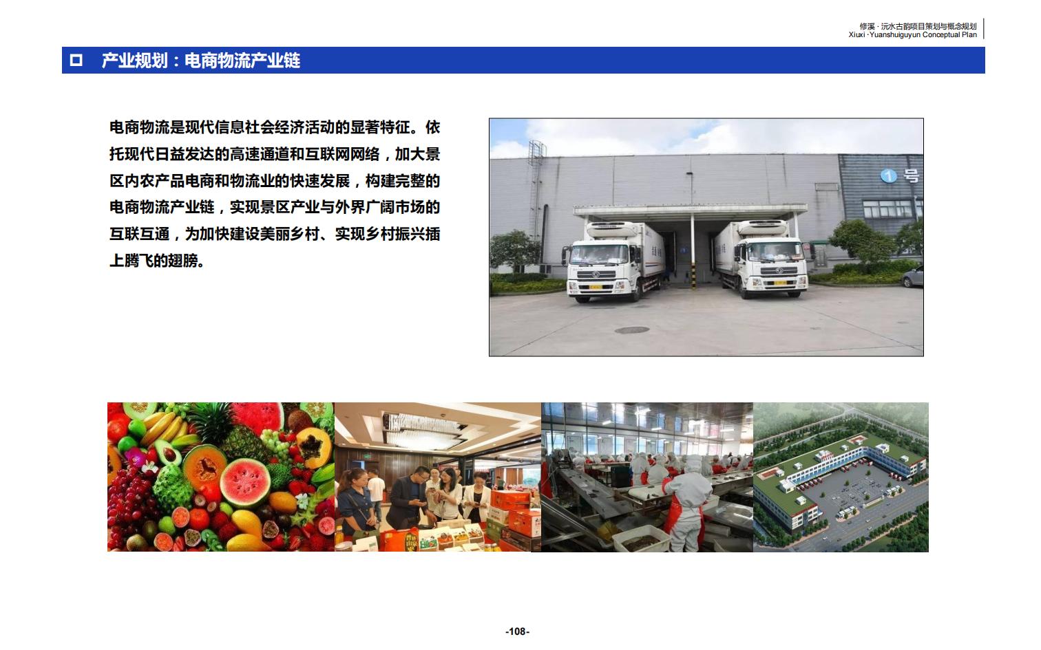 图片[108]-辰溪修溪片区乡村振兴文旅项目前期策划与概念规划 - 由甫网-由甫网