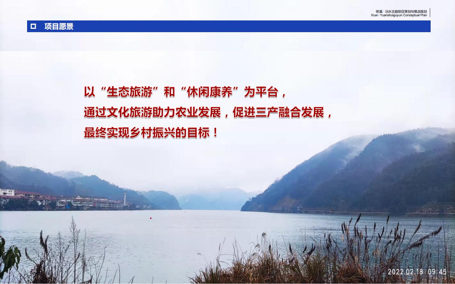 图片[110]-辰溪修溪片区乡村振兴文旅项目前期策划与概念规划 - 由甫网-由甫网