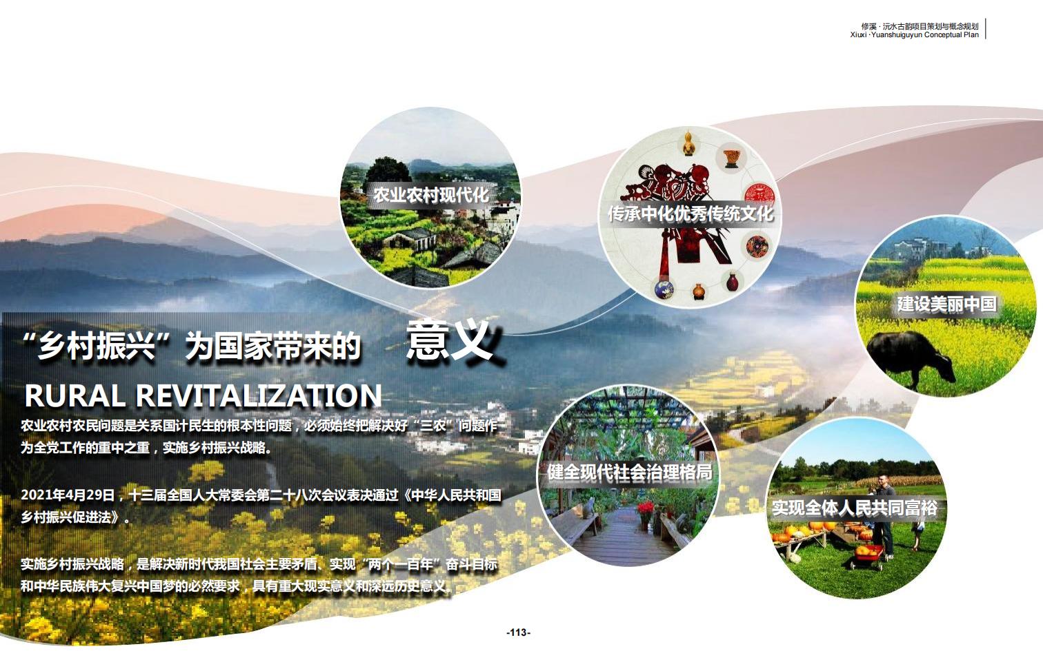 图片[113]-辰溪修溪片区乡村振兴文旅项目前期策划与概念规划 - 由甫网-由甫网