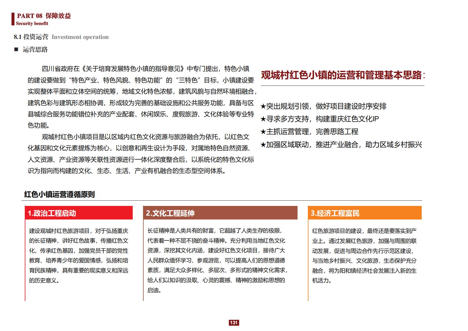 图片[131]-阳和镇观城村红色主题乡村振兴策划及规划 - 由甫网-由甫网