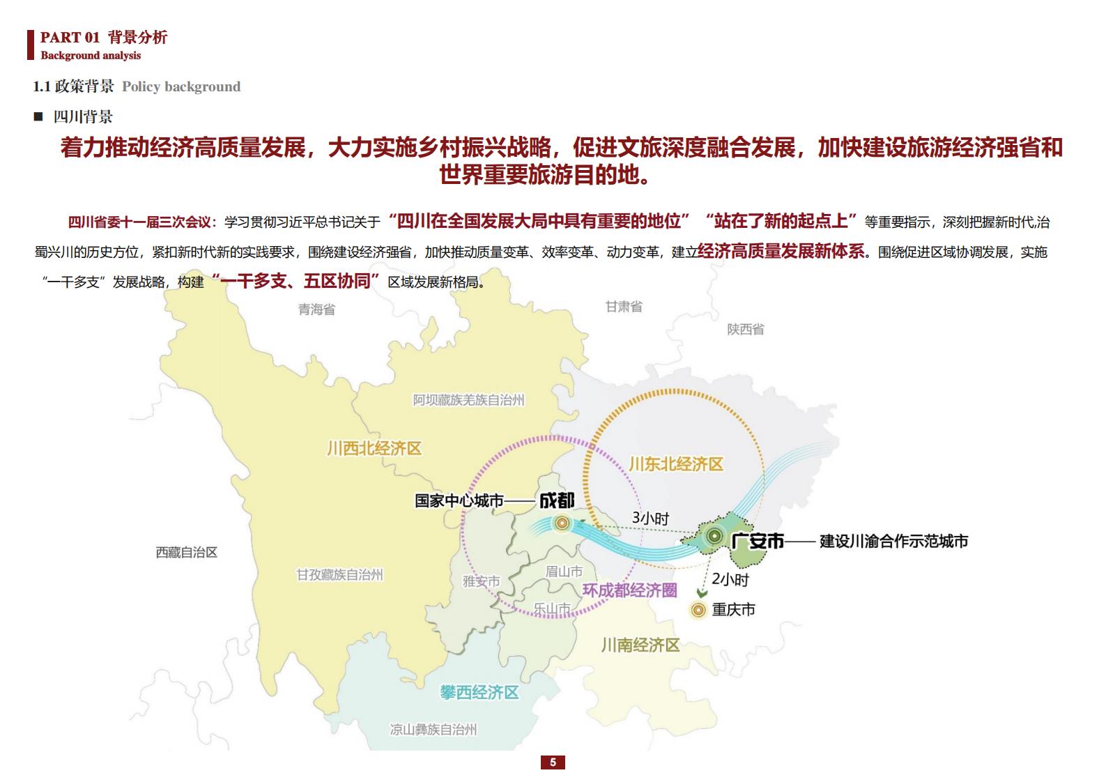 图片[5]-阳和镇观城村红色主题乡村振兴策划及规划 - 由甫网-由甫网