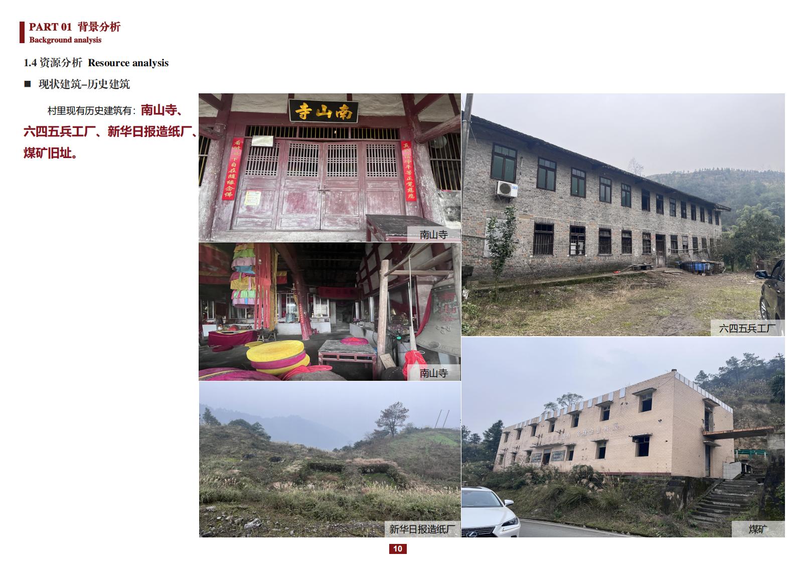 图片[10]-阳和镇观城村红色主题乡村振兴策划及规划 - 由甫网-由甫网