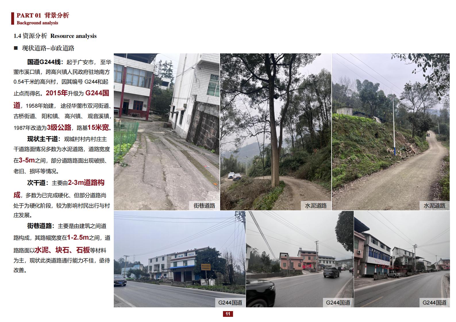图片[11]-阳和镇观城村红色主题乡村振兴策划及规划 - 由甫网-由甫网