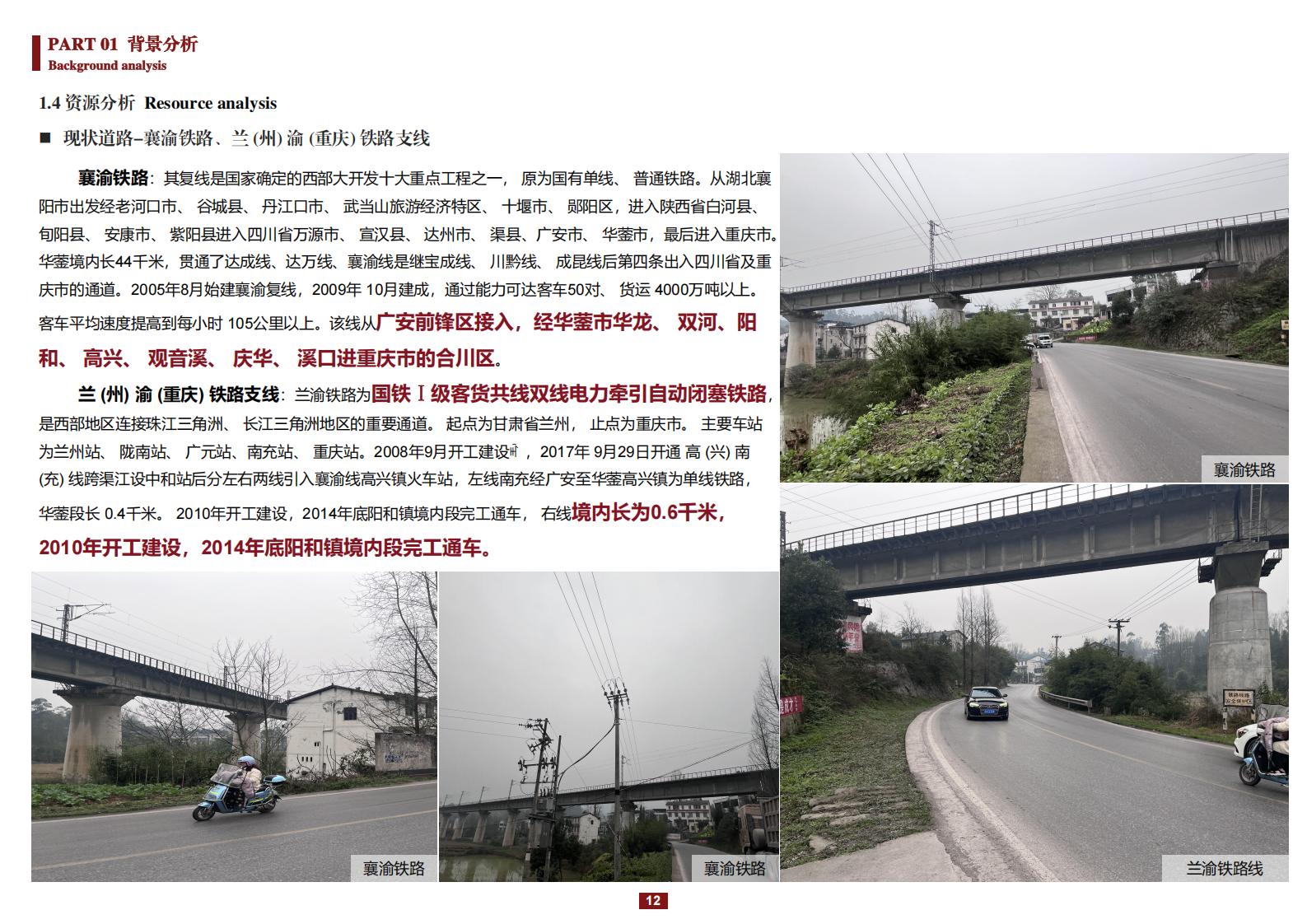 图片[12]-阳和镇观城村红色主题乡村振兴策划及规划 - 由甫网-由甫网