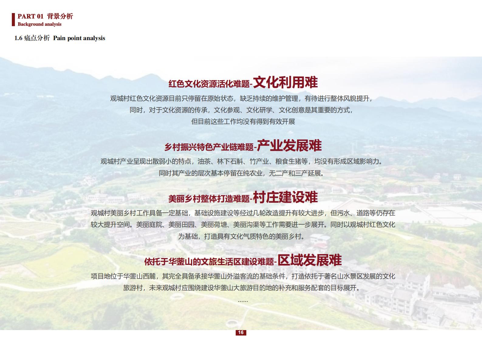图片[16]-阳和镇观城村红色主题乡村振兴策划及规划 - 由甫网-由甫网