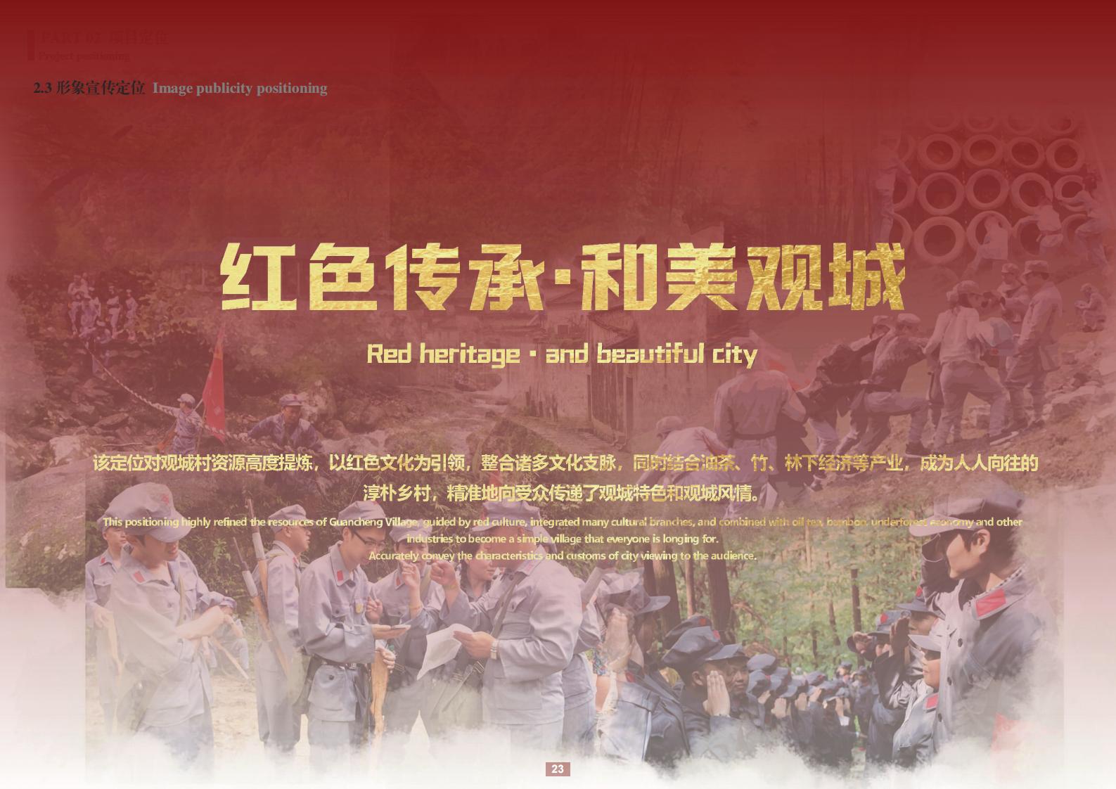 图片[23]-阳和镇观城村红色主题乡村振兴策划及规划 - 由甫网-由甫网
