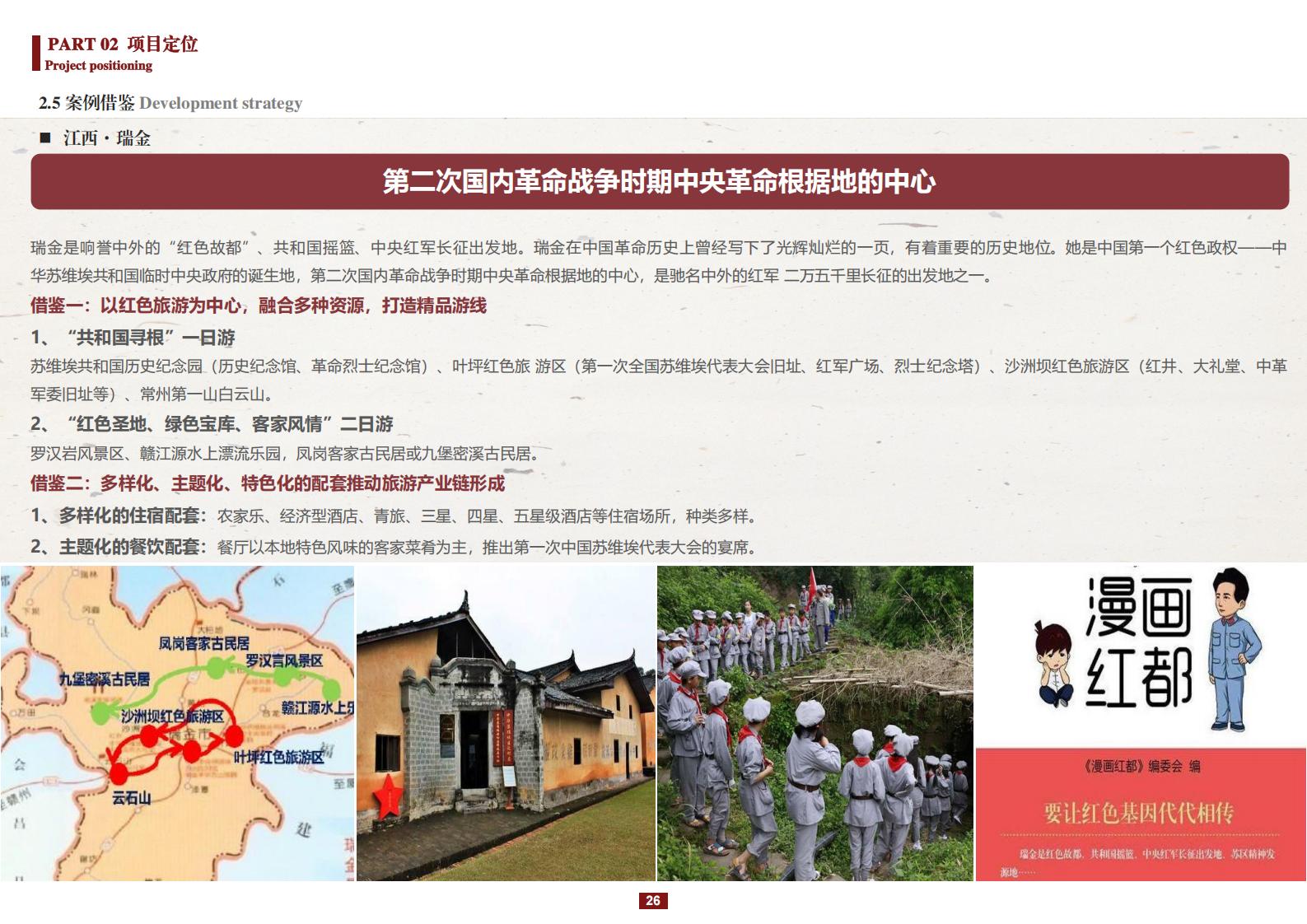 图片[26]-阳和镇观城村红色主题乡村振兴策划及规划 - 由甫网-由甫网