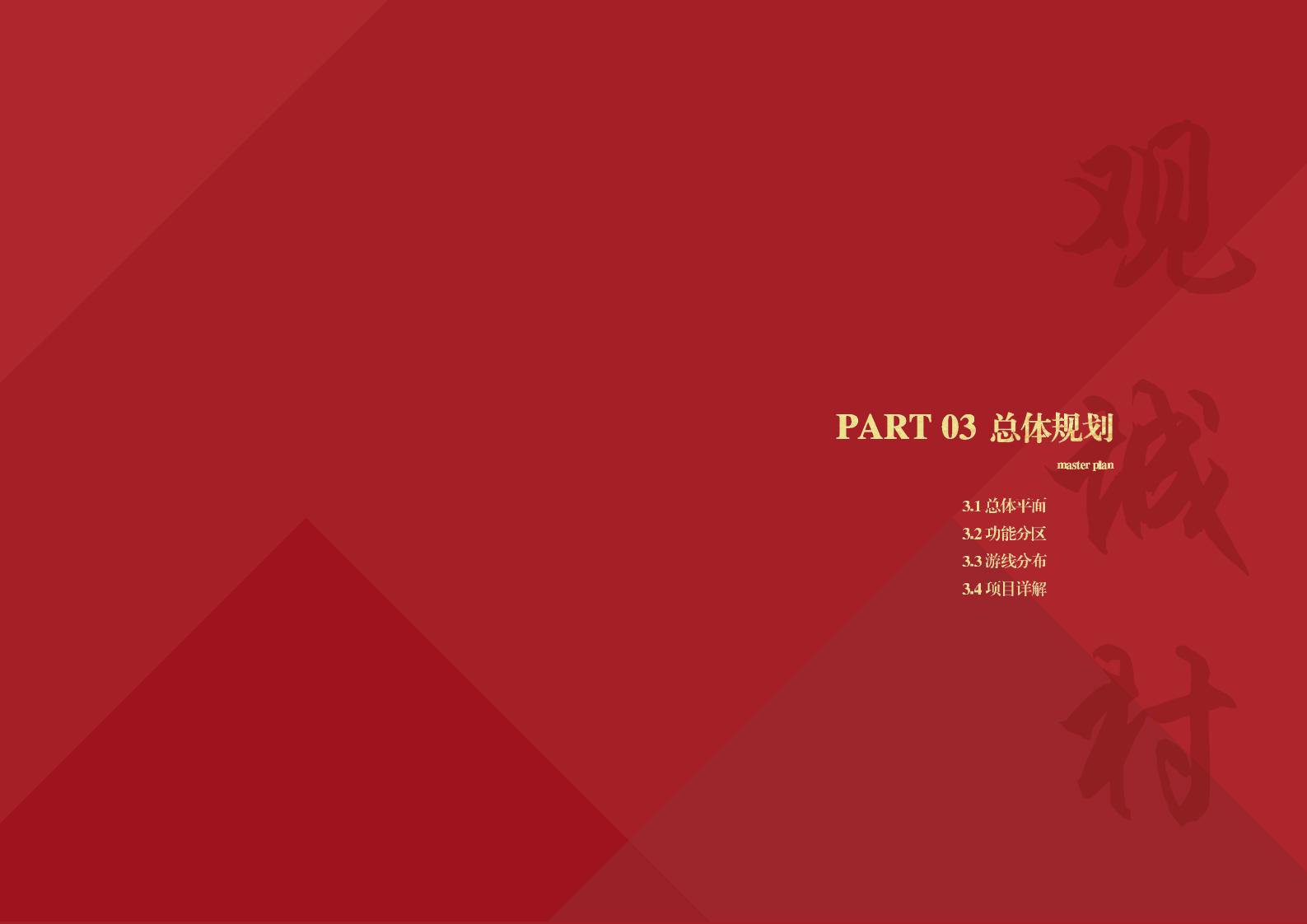 图片[27]-阳和镇观城村红色主题乡村振兴策划及规划 - 由甫网-由甫网
