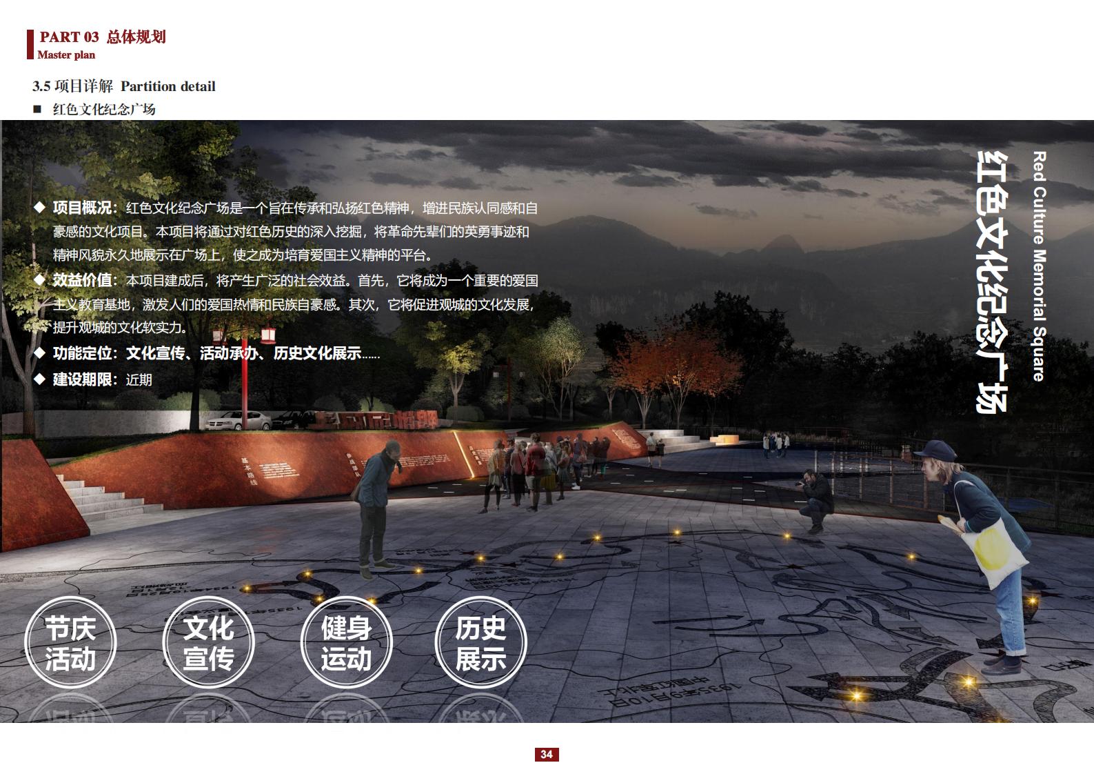图片[34]-阳和镇观城村红色主题乡村振兴策划及规划 - 由甫网-由甫网