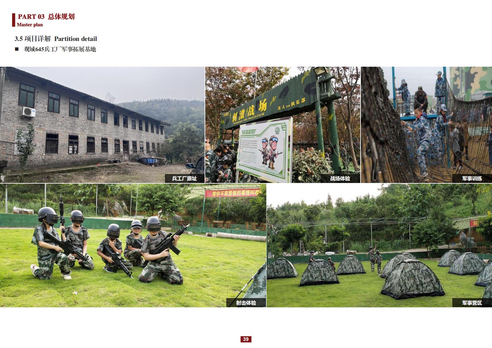 图片[39]-阳和镇观城村红色主题乡村振兴策划及规划 - 由甫网-由甫网