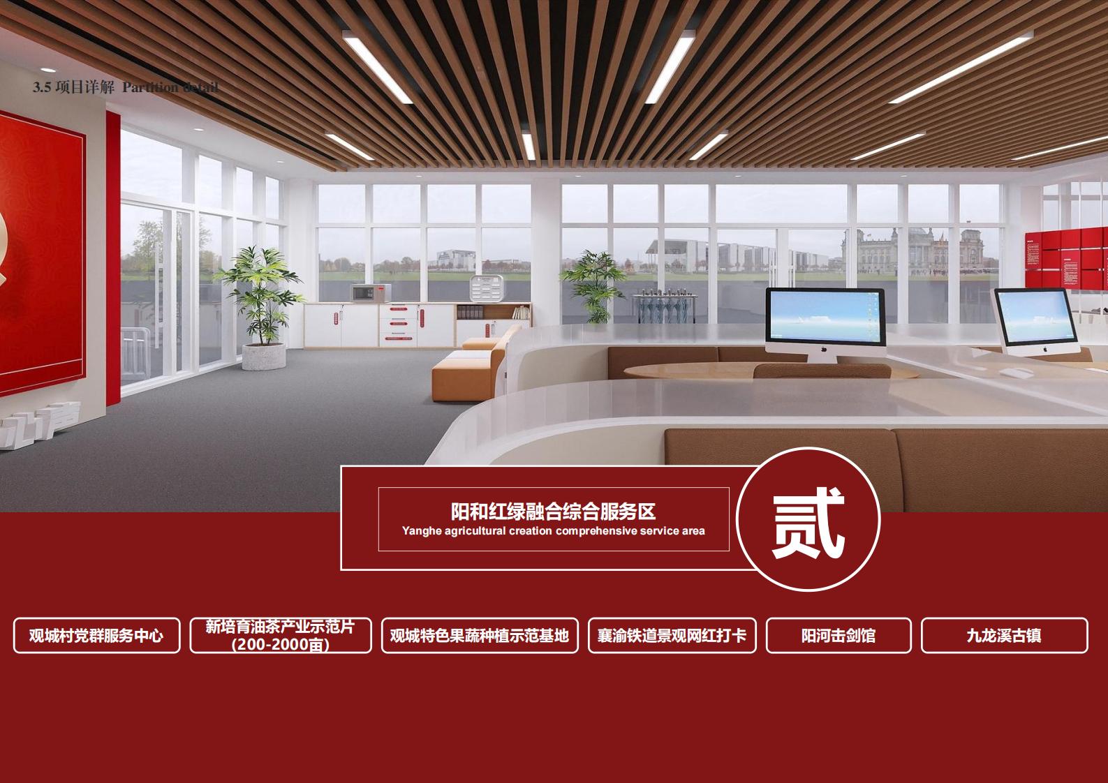 图片[42]-阳和镇观城村红色主题乡村振兴策划及规划 - 由甫网-由甫网