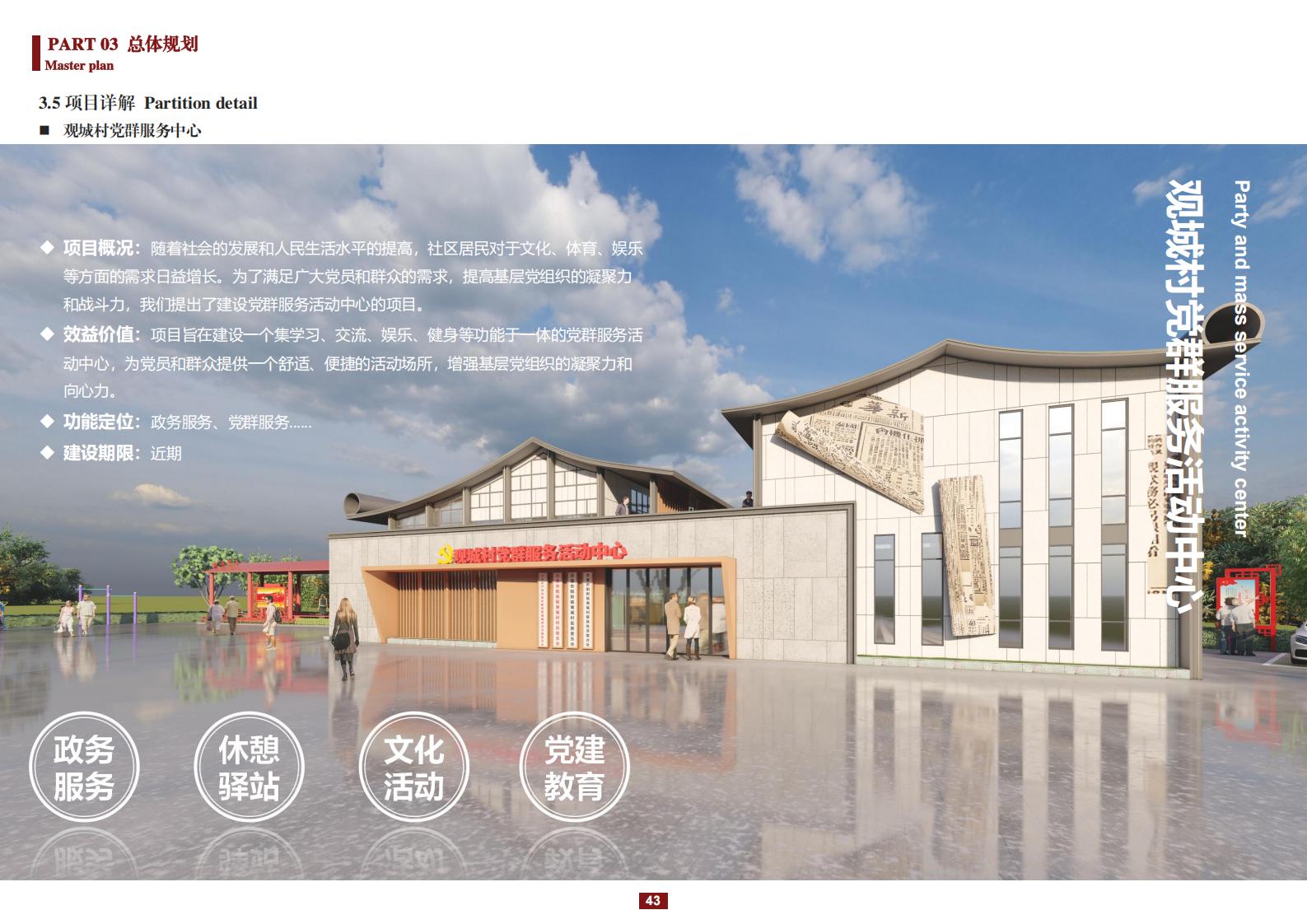 图片[43]-阳和镇观城村红色主题乡村振兴策划及规划 - 由甫网-由甫网