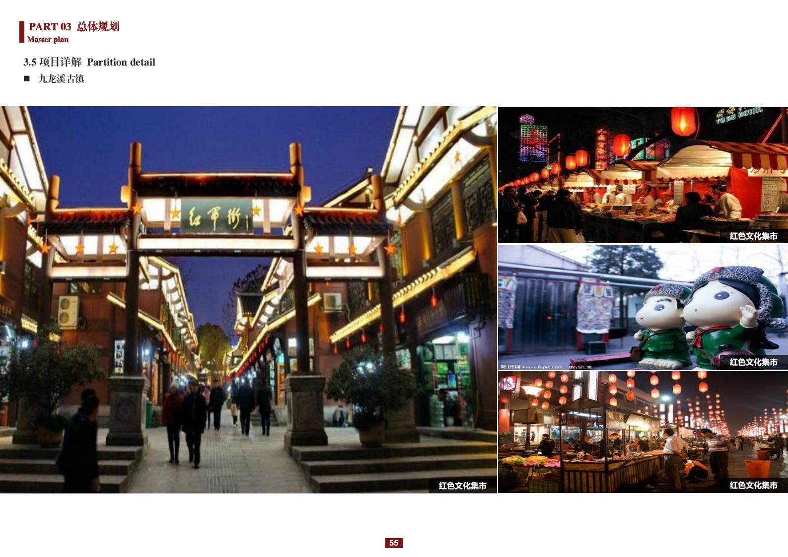 图片[55]-阳和镇观城村红色主题乡村振兴策划及规划 - 由甫网-由甫网