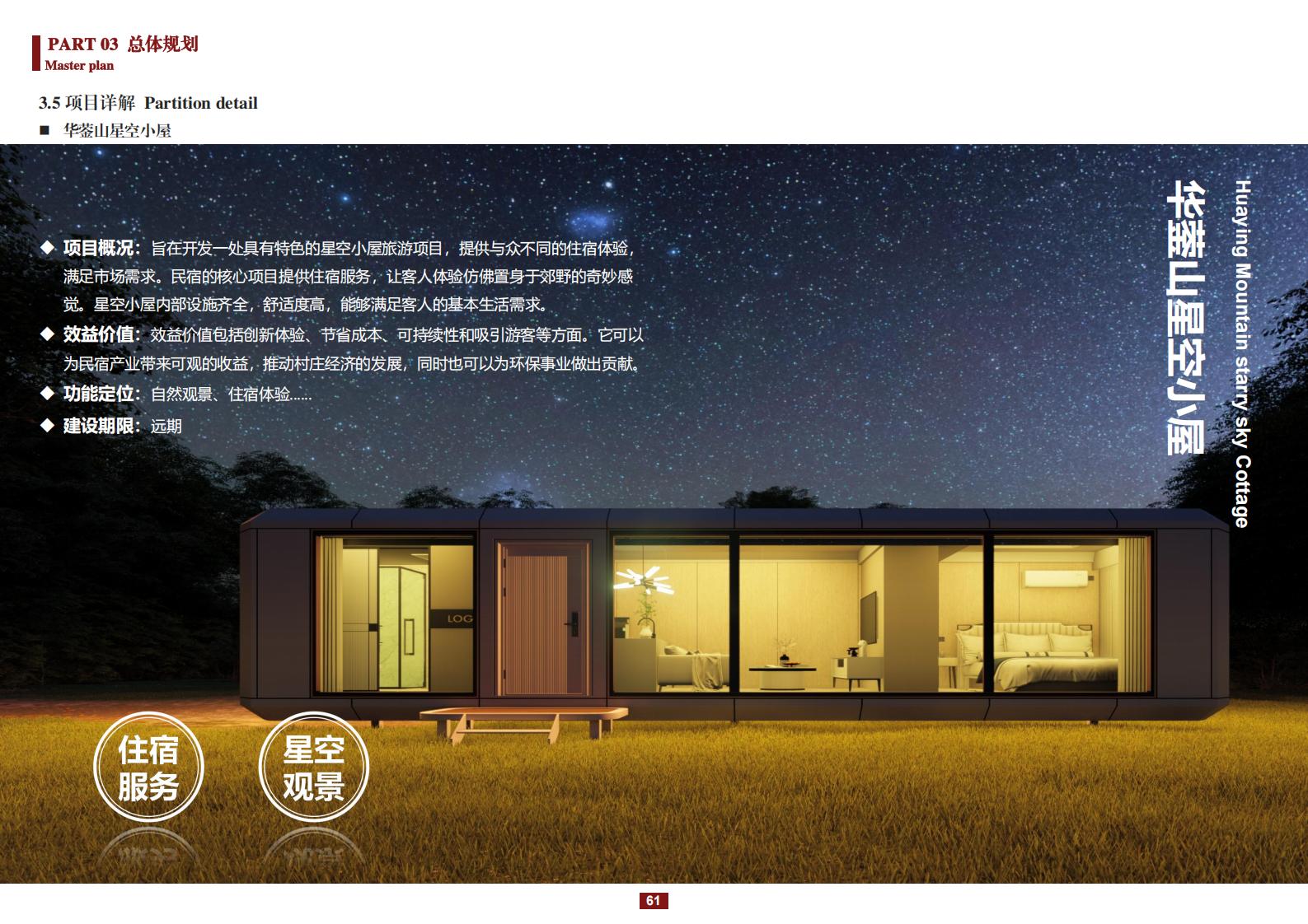 图片[61]-阳和镇观城村红色主题乡村振兴策划及规划 - 由甫网-由甫网