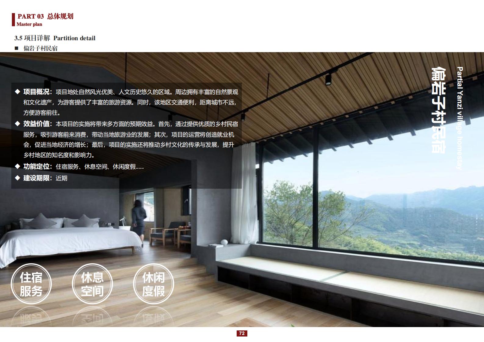 图片[72]-阳和镇观城村红色主题乡村振兴策划及规划 - 由甫网-由甫网