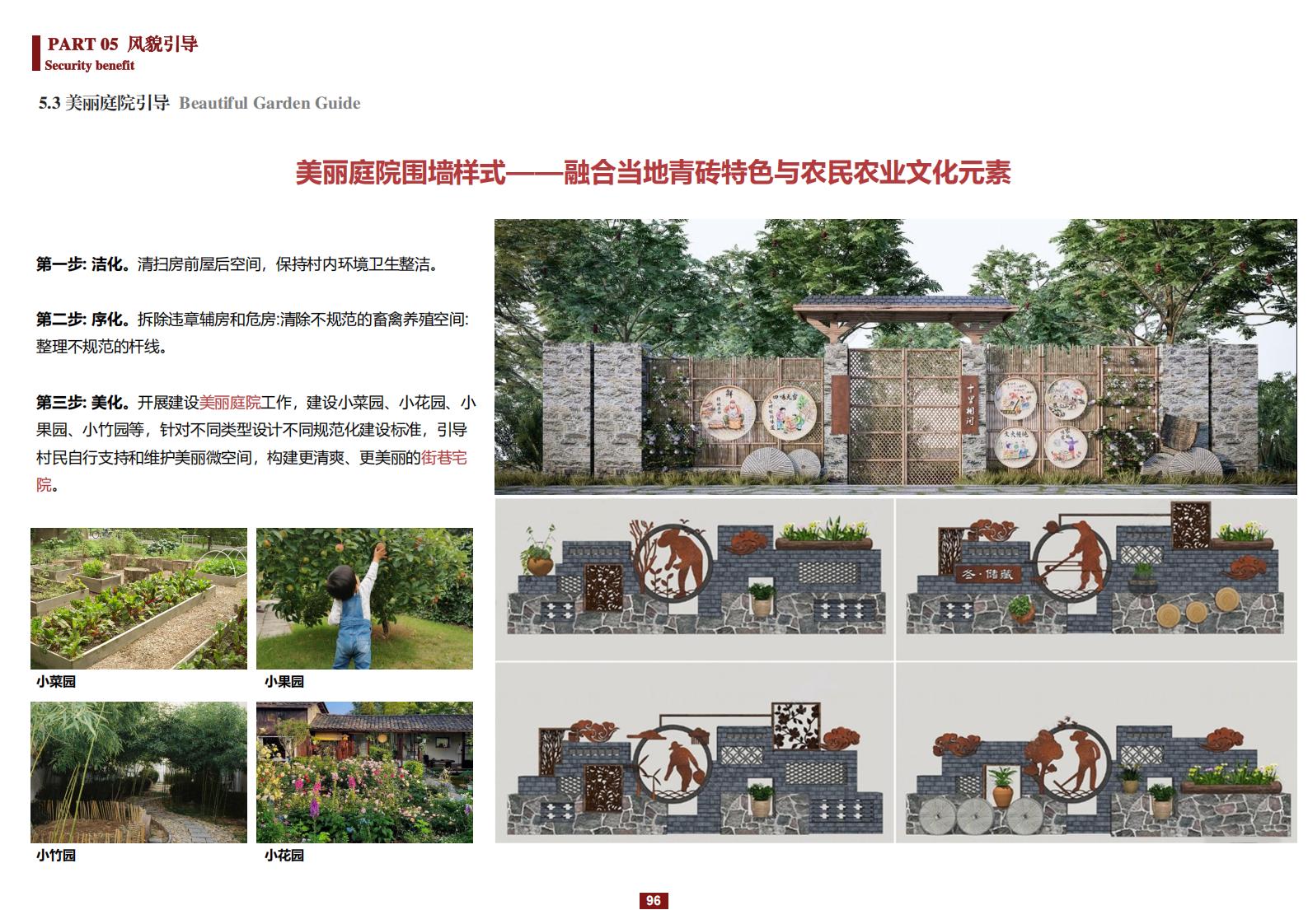 图片[96]-阳和镇观城村红色主题乡村振兴策划及规划 - 由甫网-由甫网