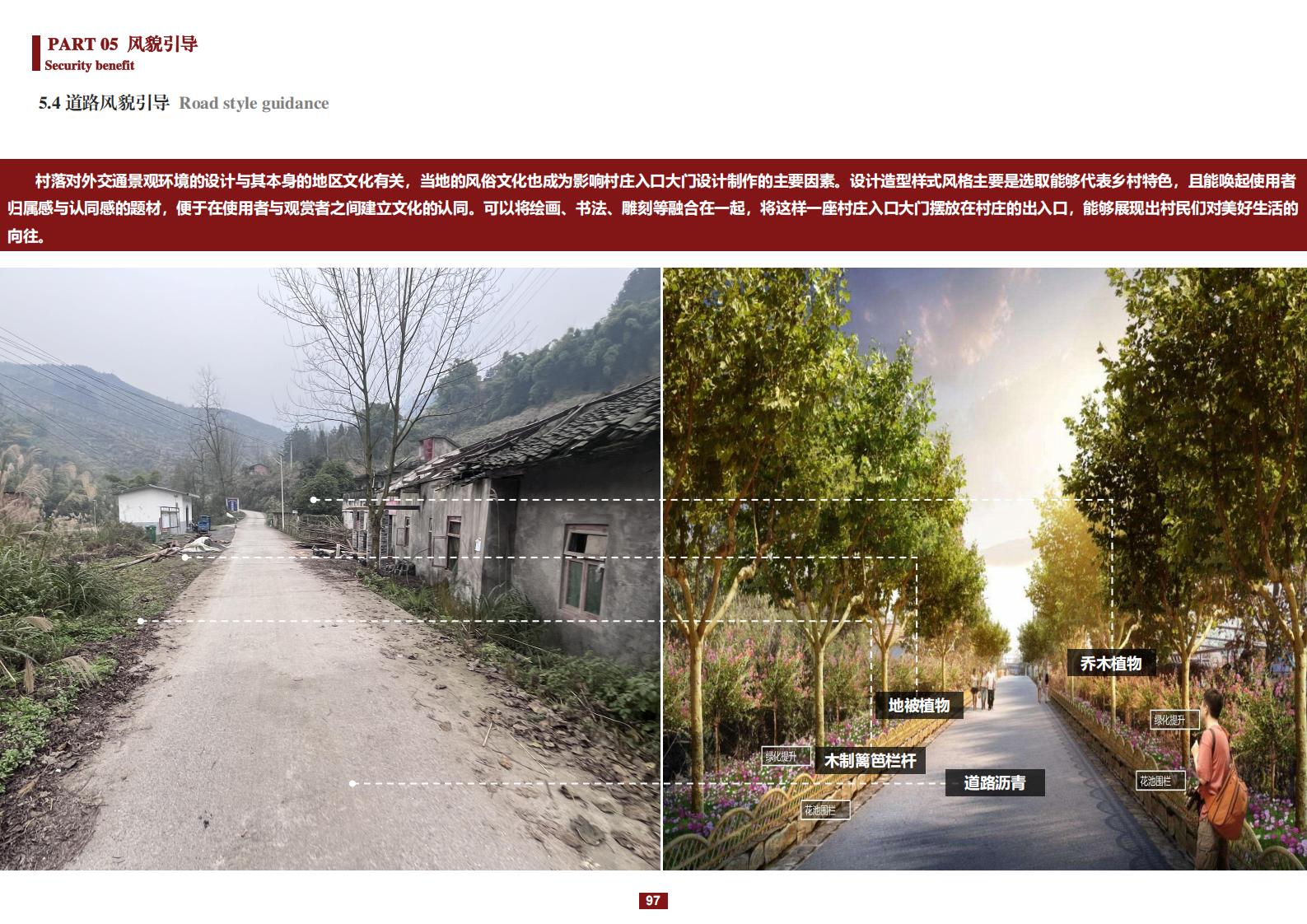 图片[97]-阳和镇观城村红色主题乡村振兴策划及规划 - 由甫网-由甫网