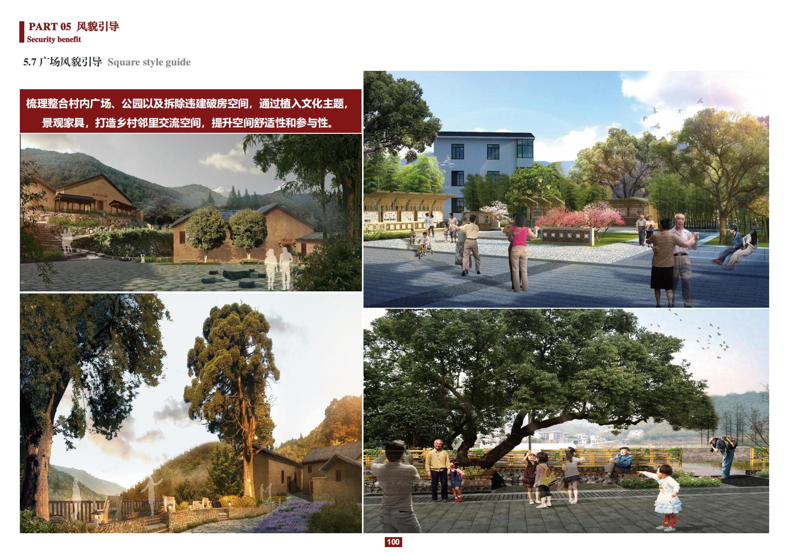 图片[100]-阳和镇观城村红色主题乡村振兴策划及规划 - 由甫网-由甫网