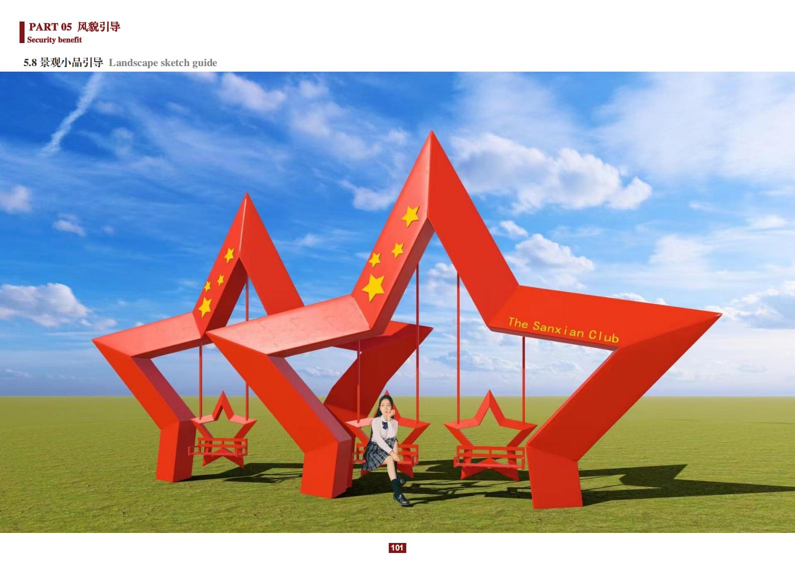 图片[101]-阳和镇观城村红色主题乡村振兴策划及规划 - 由甫网-由甫网