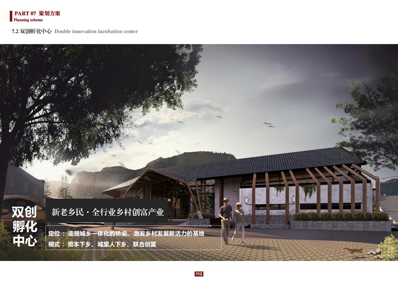 图片[112]-阳和镇观城村红色主题乡村振兴策划及规划 - 由甫网-由甫网