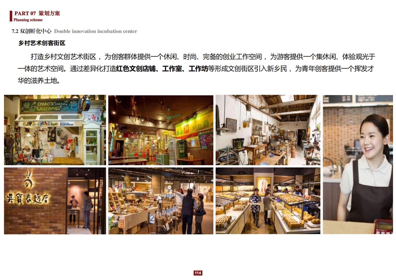 图片[114]-阳和镇观城村红色主题乡村振兴策划及规划 - 由甫网-由甫网