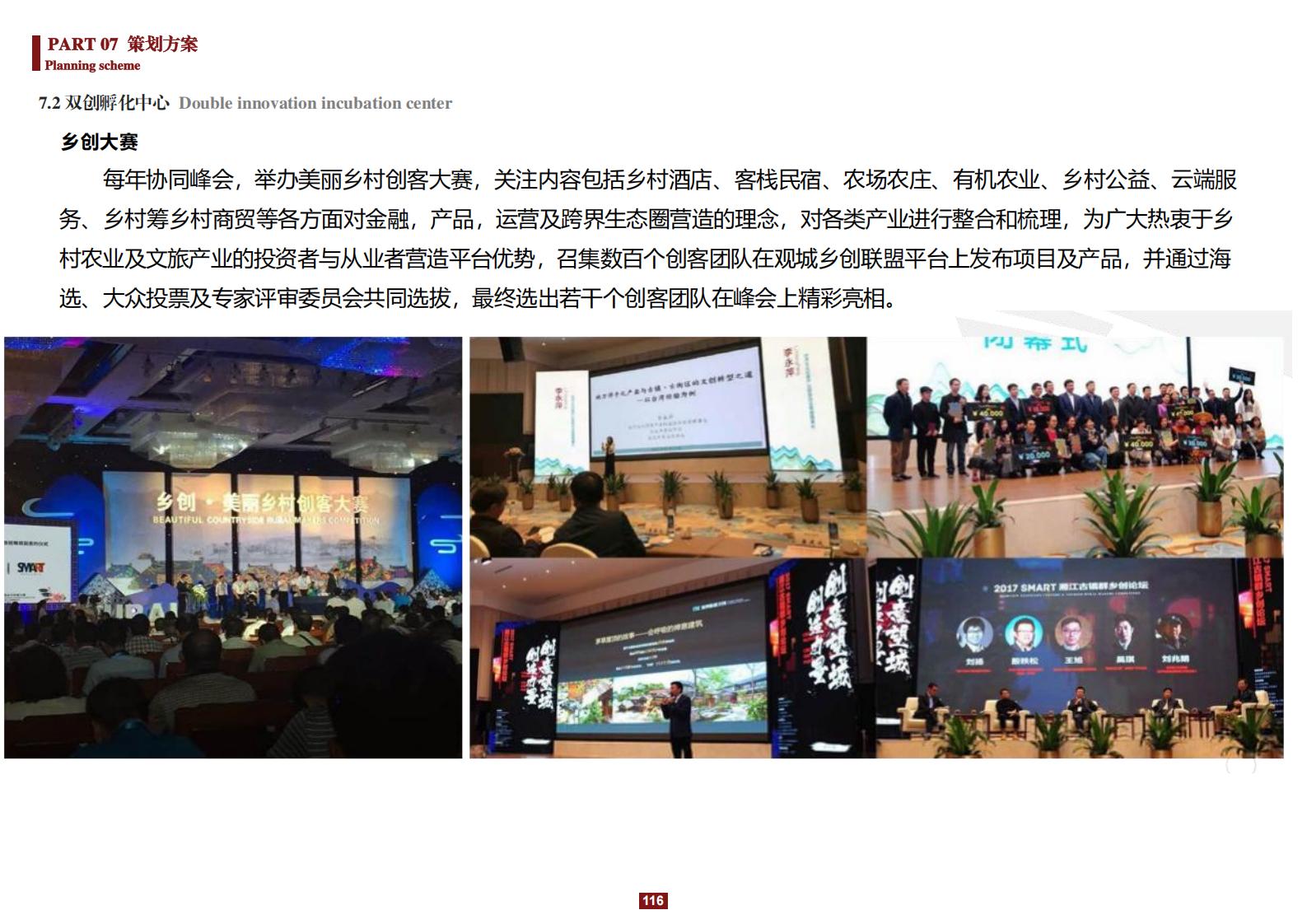图片[116]-阳和镇观城村红色主题乡村振兴策划及规划 - 由甫网-由甫网