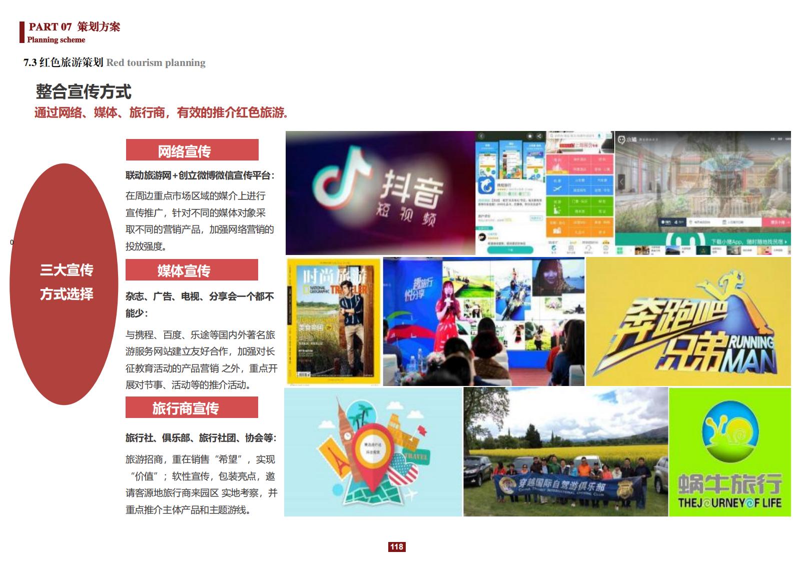图片[118]-阳和镇观城村红色主题乡村振兴策划及规划 - 由甫网-由甫网