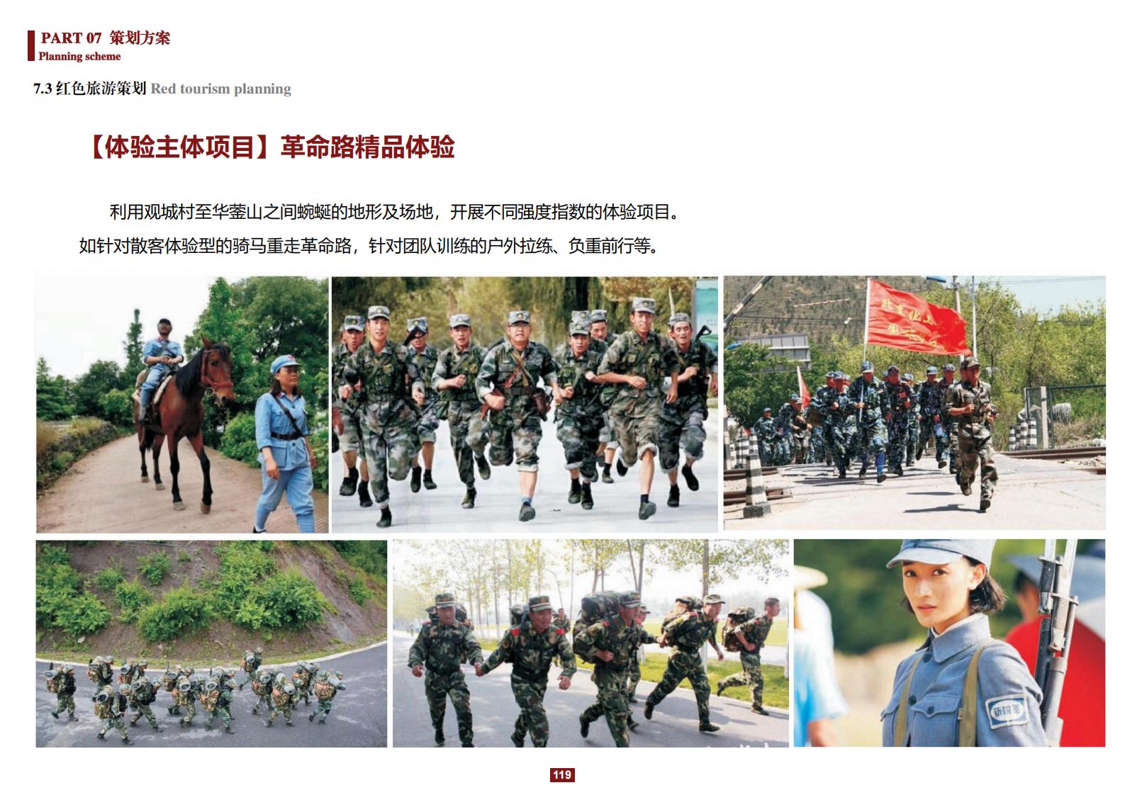 图片[119]-阳和镇观城村红色主题乡村振兴策划及规划 - 由甫网-由甫网