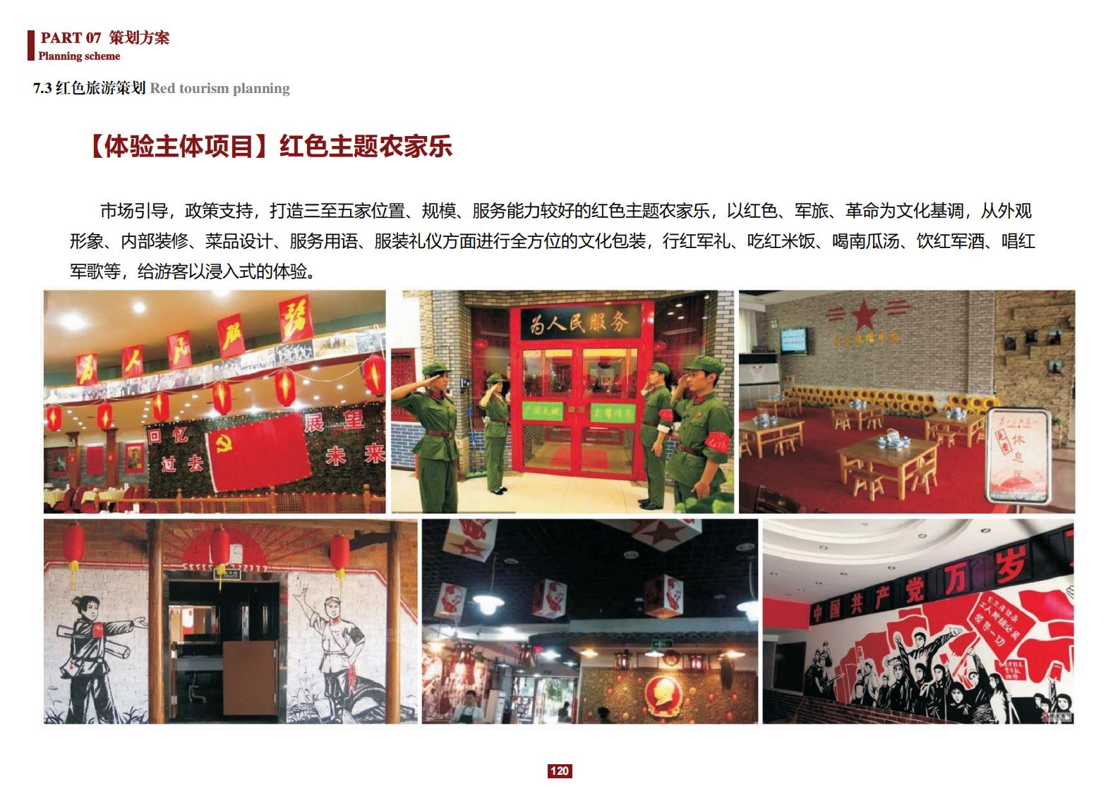 图片[120]-阳和镇观城村红色主题乡村振兴策划及规划 - 由甫网-由甫网