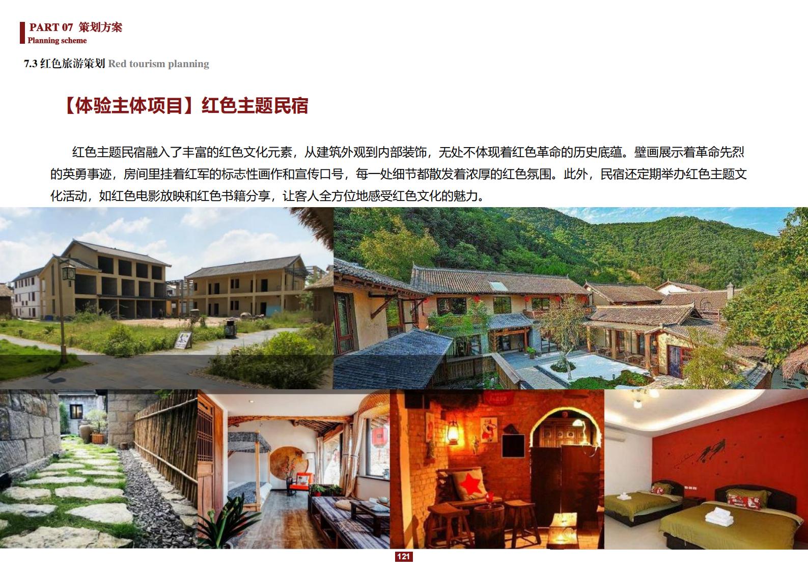 图片[121]-阳和镇观城村红色主题乡村振兴策划及规划 - 由甫网-由甫网