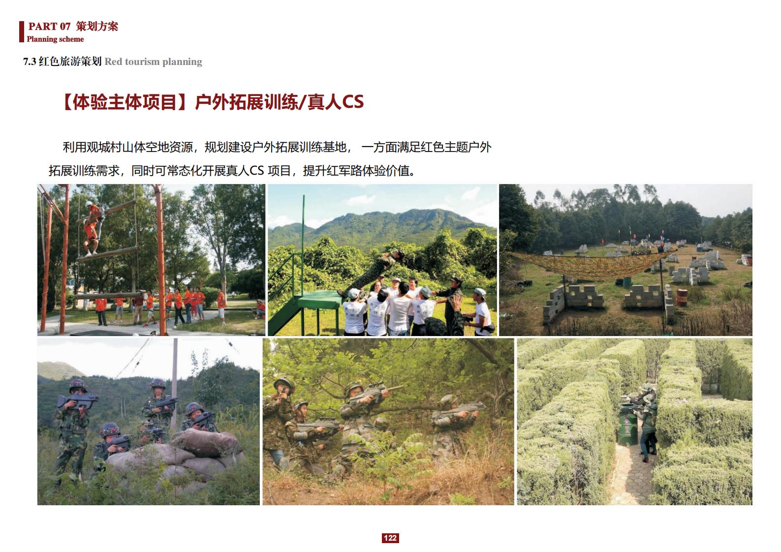 图片[122]-阳和镇观城村红色主题乡村振兴策划及规划 - 由甫网-由甫网
