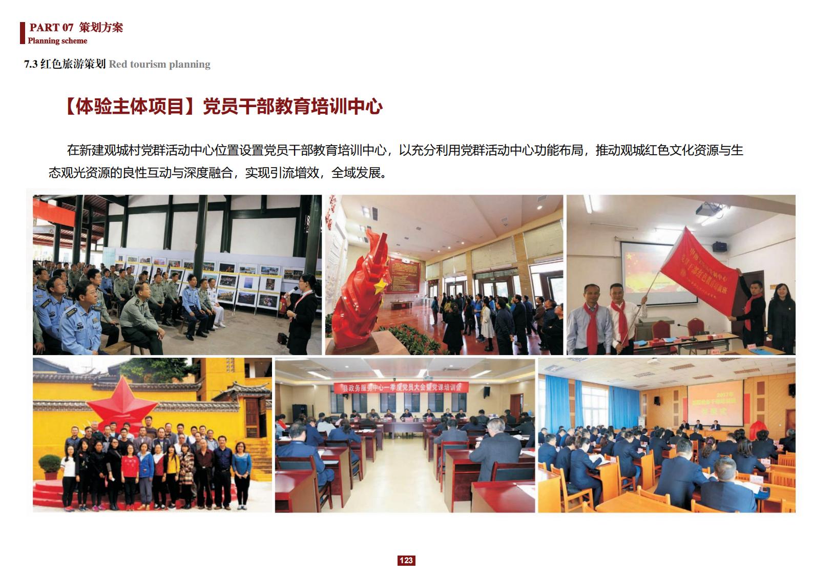 图片[123]-阳和镇观城村红色主题乡村振兴策划及规划 - 由甫网-由甫网