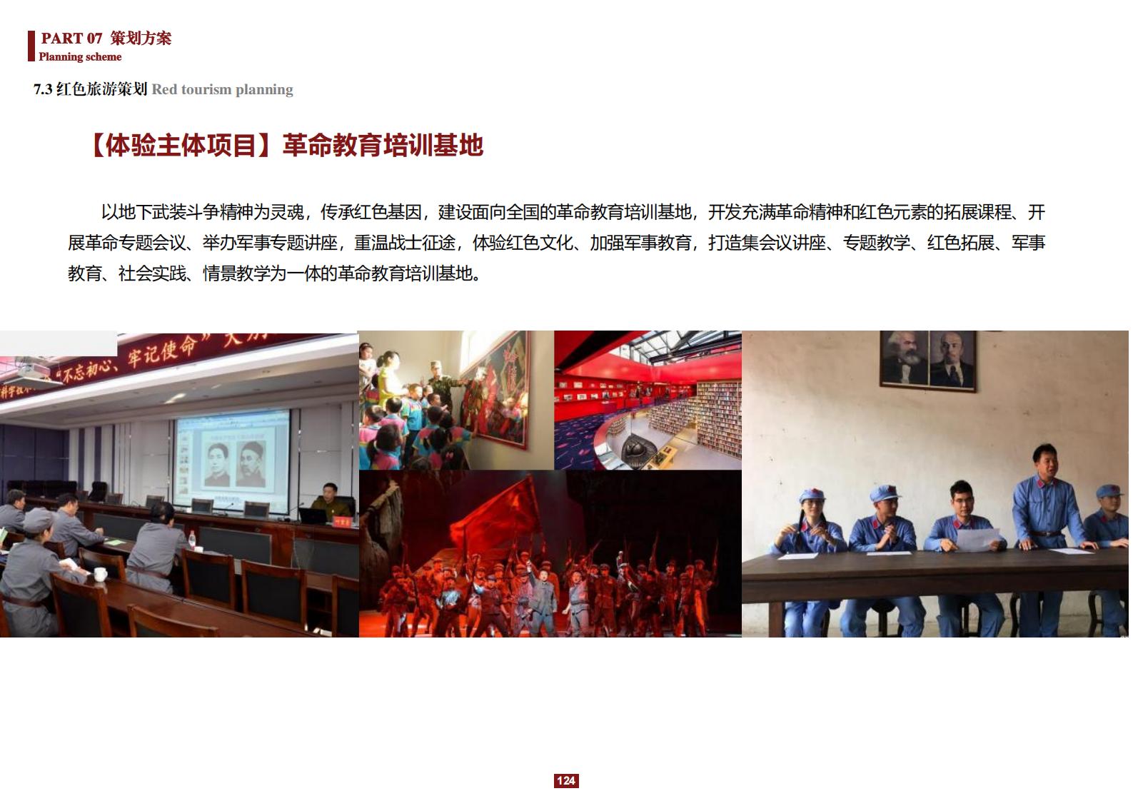 图片[124]-阳和镇观城村红色主题乡村振兴策划及规划 - 由甫网-由甫网