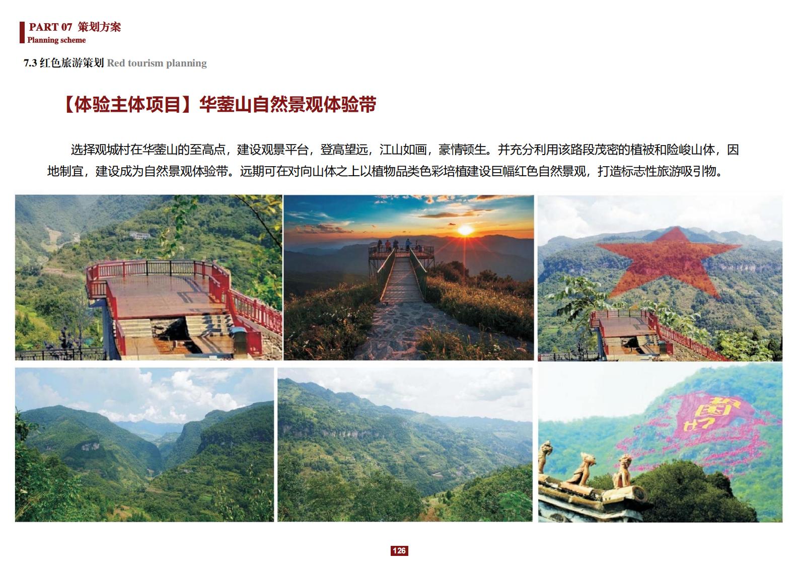 图片[126]-阳和镇观城村红色主题乡村振兴策划及规划 - 由甫网-由甫网