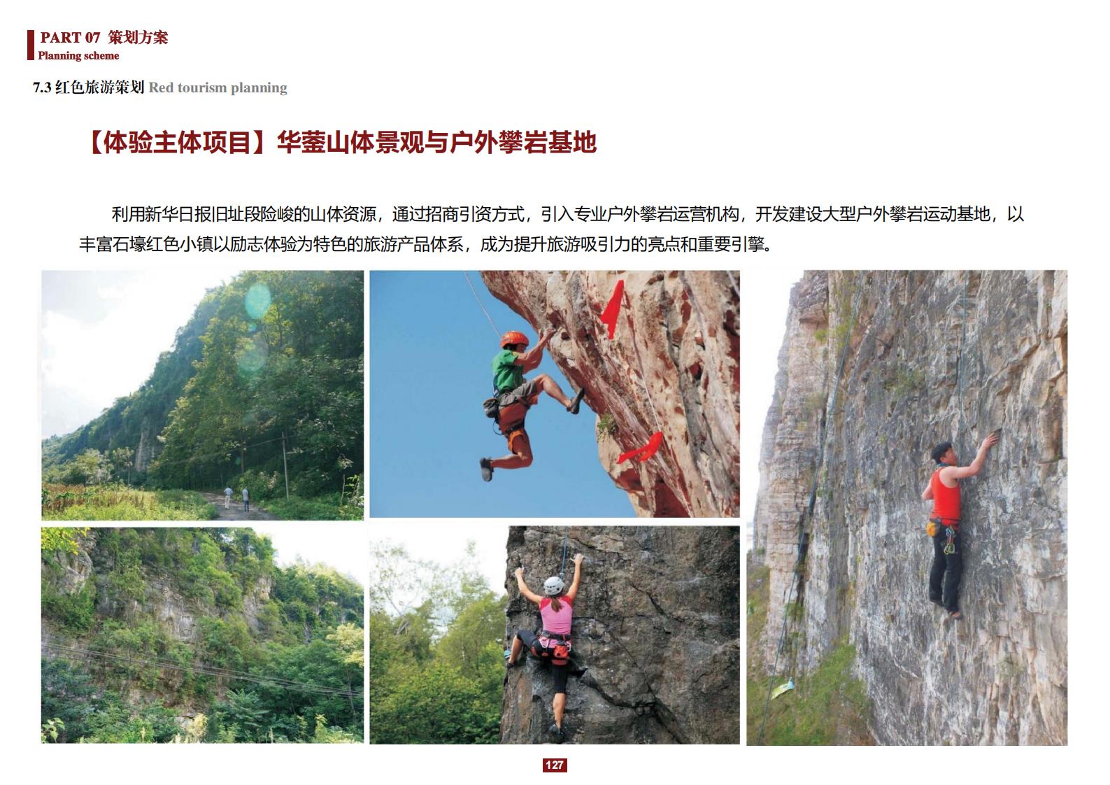 图片[127]-阳和镇观城村红色主题乡村振兴策划及规划 - 由甫网-由甫网