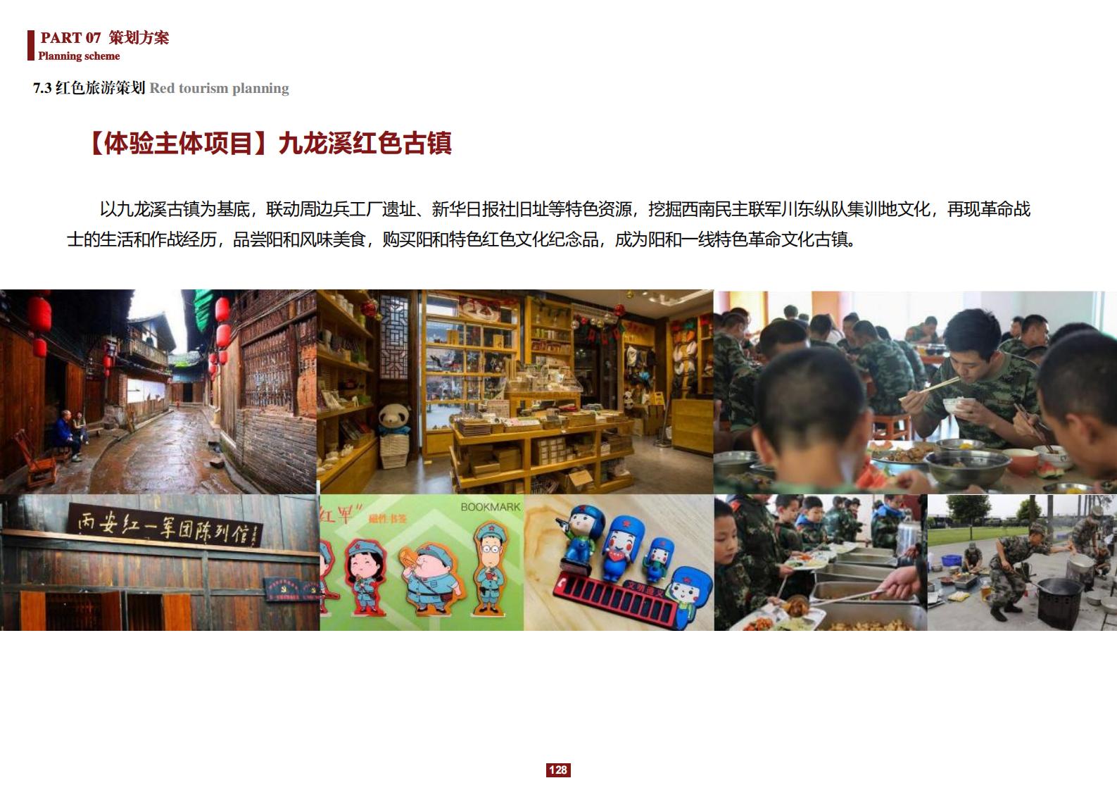 图片[128]-阳和镇观城村红色主题乡村振兴策划及规划 - 由甫网-由甫网