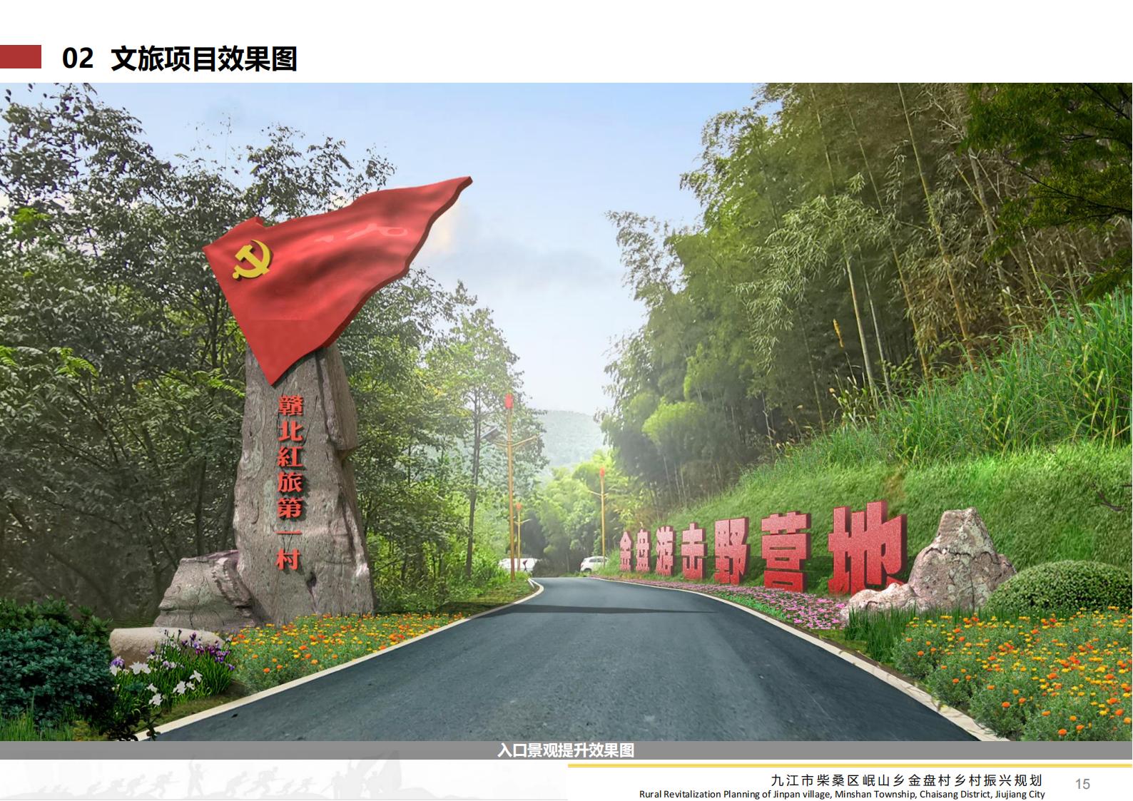 图片[14]-九江市柴桑区金盘村乡村振兴总体规划 - 由甫网-由甫网