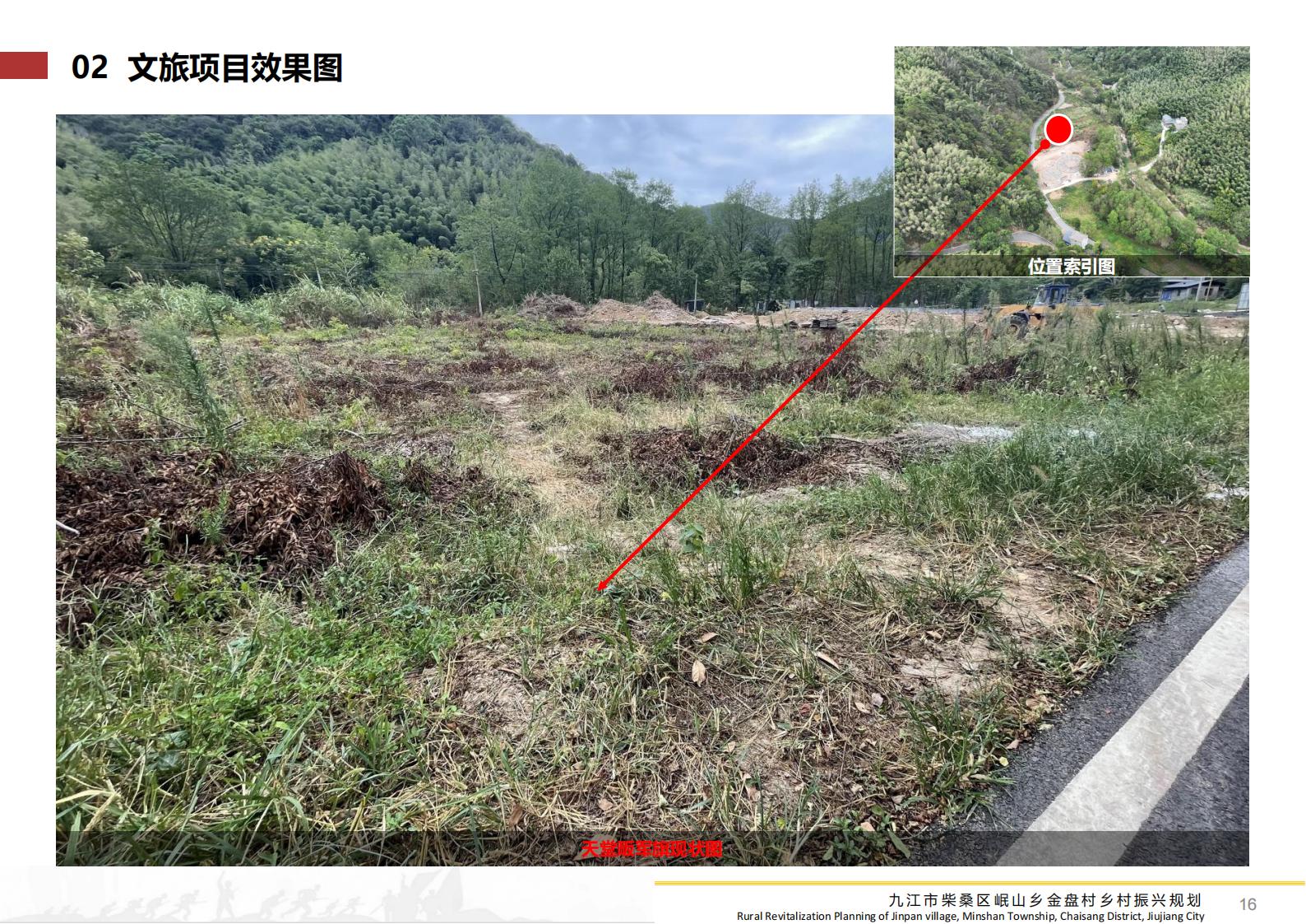 图片[15]-九江市柴桑区金盘村乡村振兴总体规划 - 由甫网-由甫网