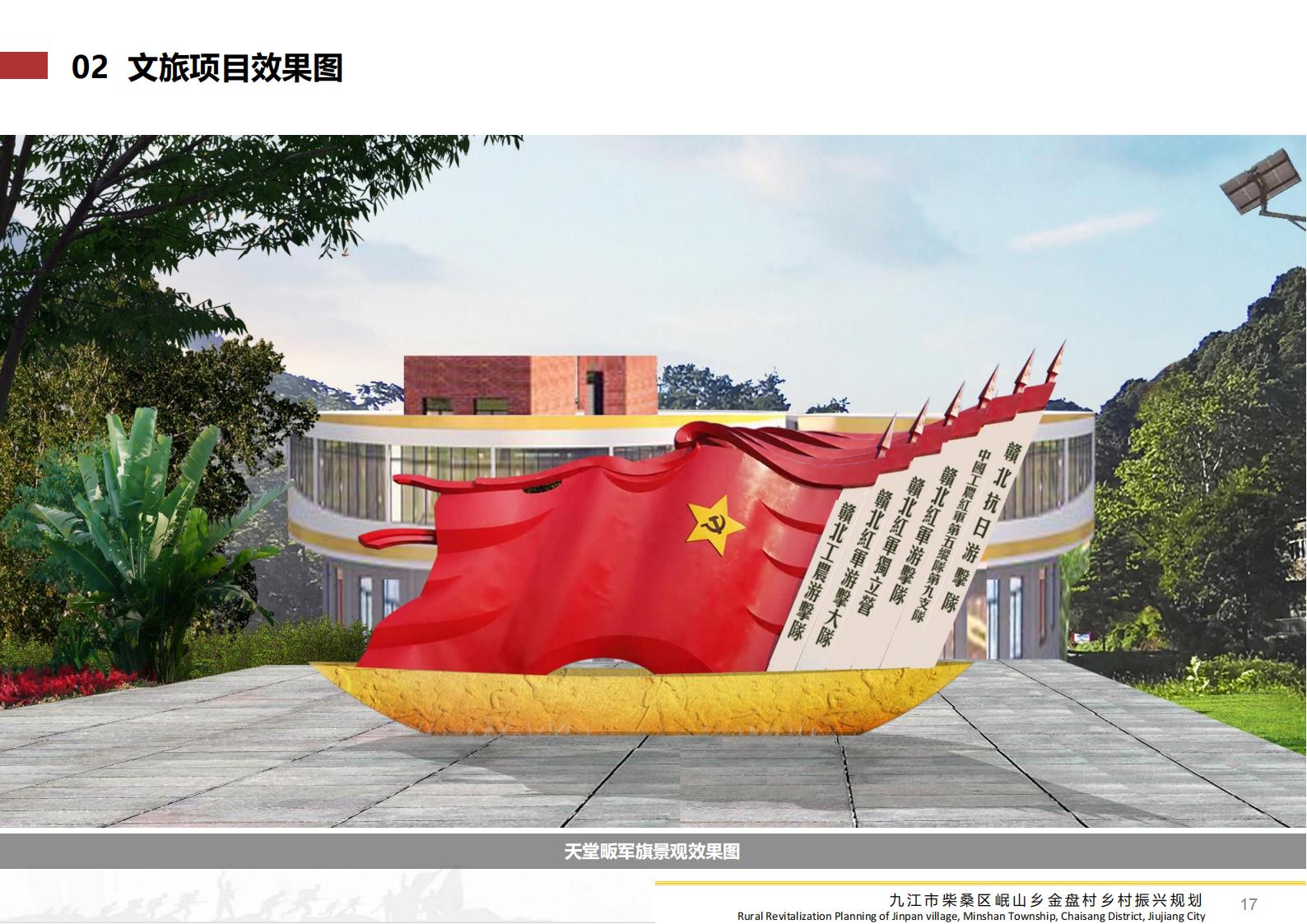 图片[16]-九江市柴桑区金盘村乡村振兴总体规划 - 由甫网-由甫网
