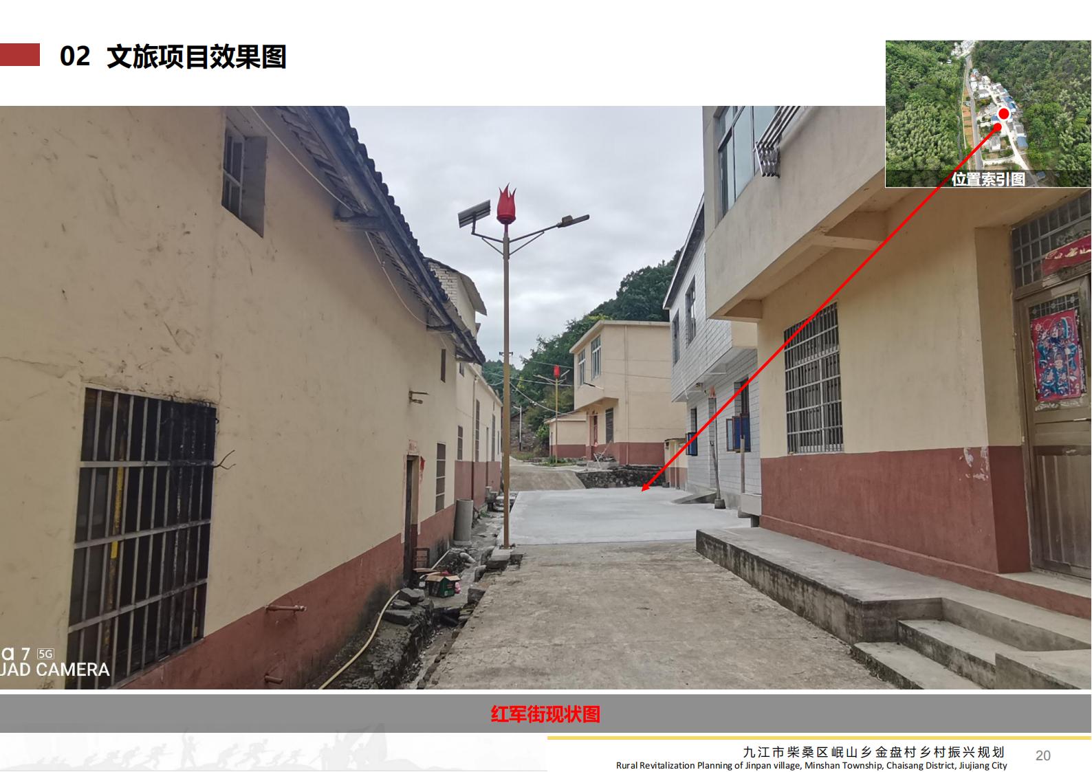 图片[19]-九江市柴桑区金盘村乡村振兴总体规划 - 由甫网-由甫网