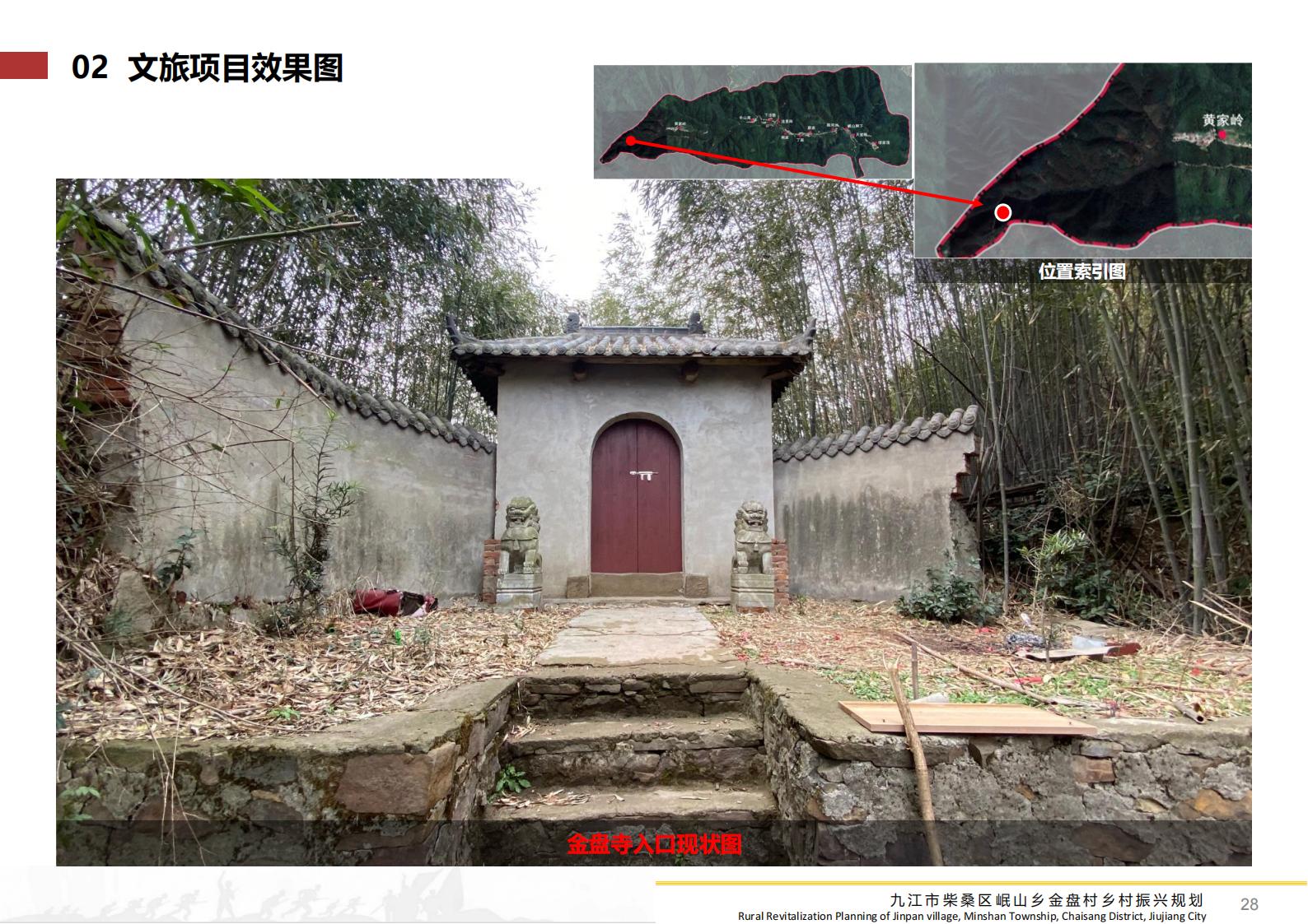 图片[27]-九江市柴桑区金盘村乡村振兴总体规划 - 由甫网-由甫网